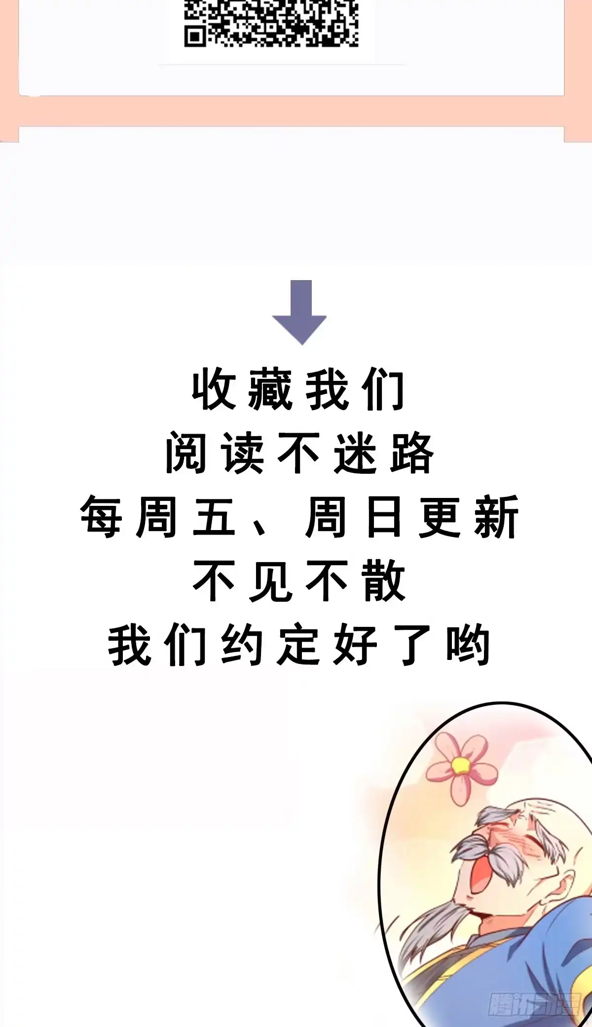 《我真不是盖世高人》第26话 剑破南域 第37页