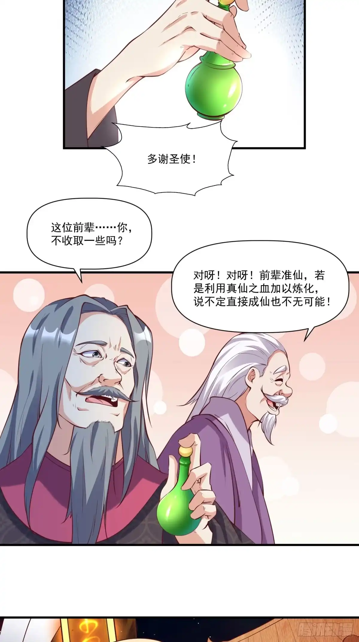 《我真不是盖世高人》第26话 剑破南域 第27页