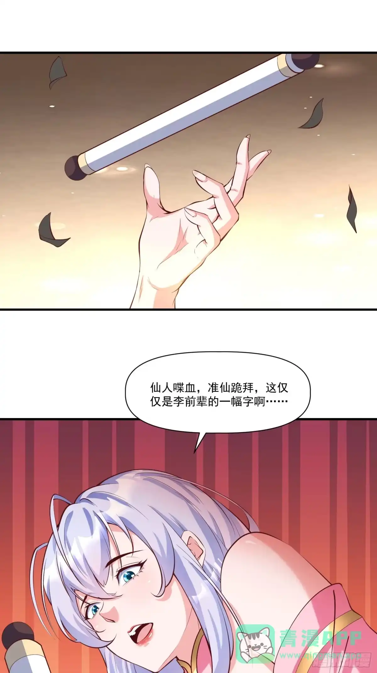 《我真不是盖世高人》第26话 剑破南域 第21页