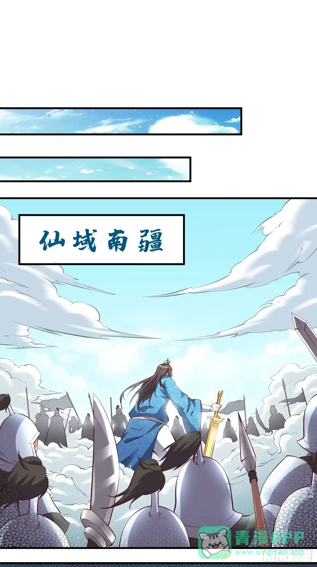 《我真不是盖世高人》第26话 剑破南域 第16页