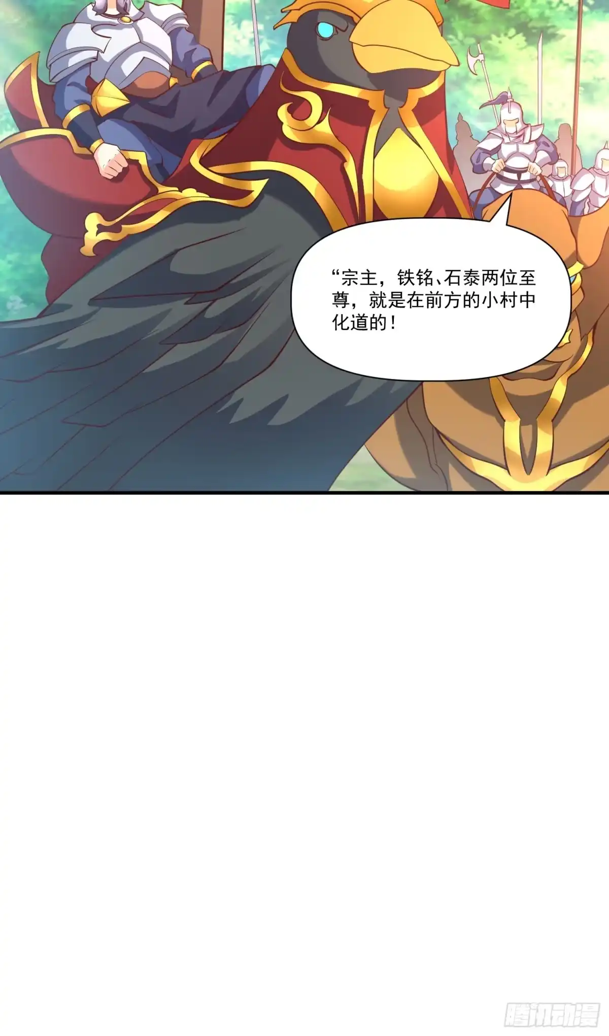 《我真不是盖世高人》第26话 剑破南域 第34页