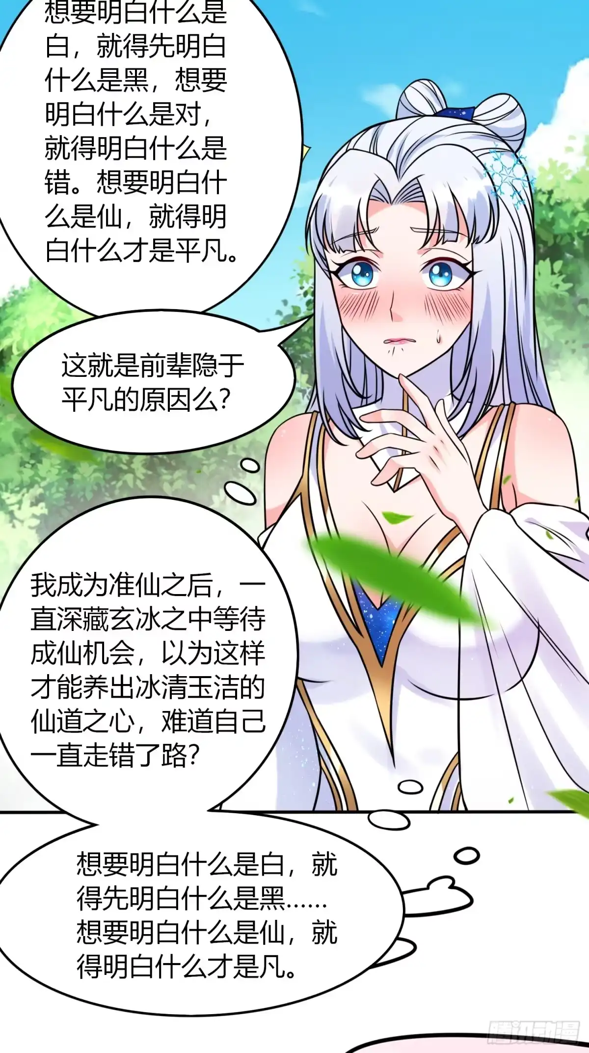 《我真不是盖世高人》第27话 何为仙？ 第29页