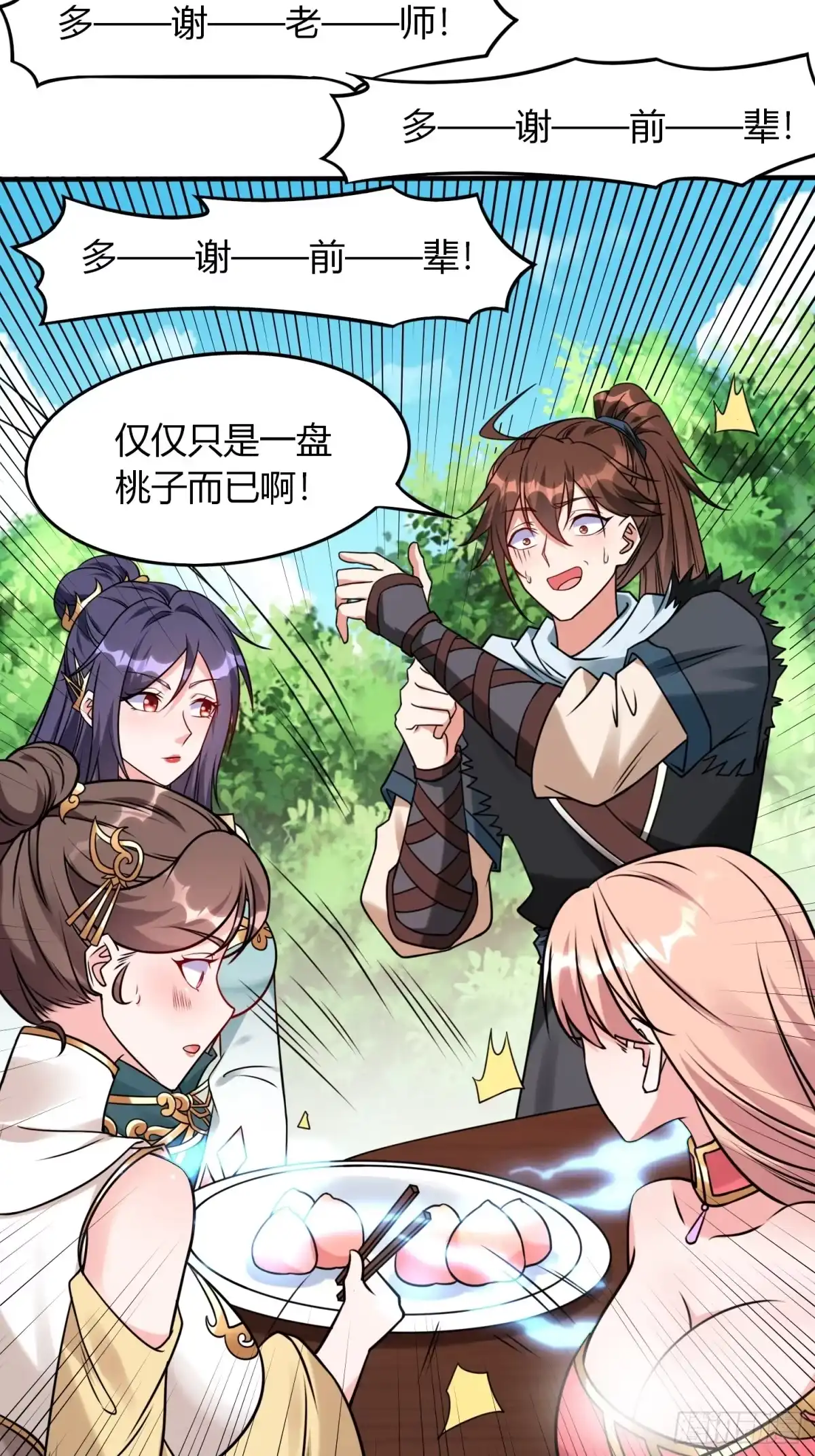《我真不是盖世高人》第27话 何为仙？ 第37页