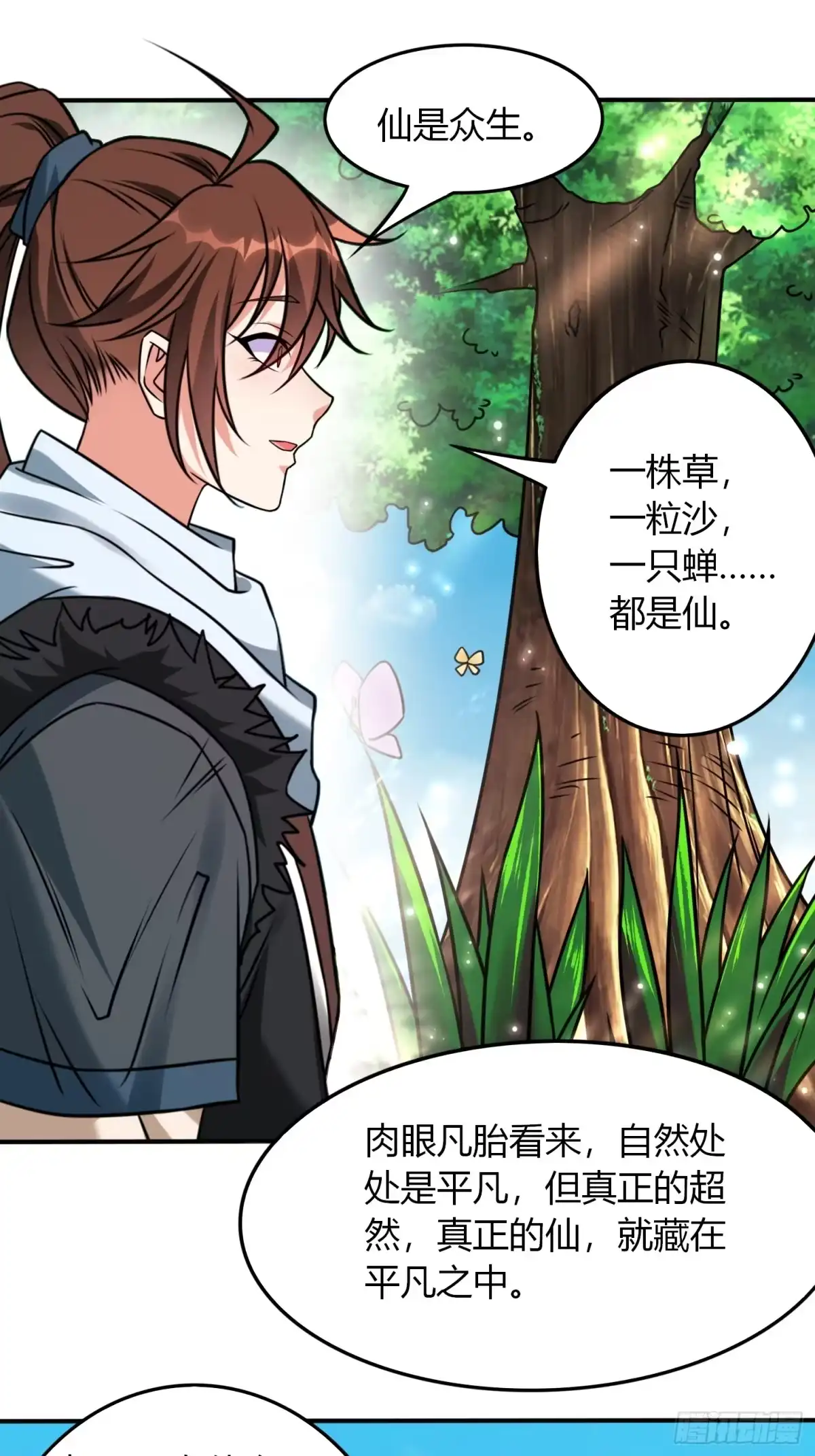 《我真不是盖世高人》第27话 何为仙？ 第28页