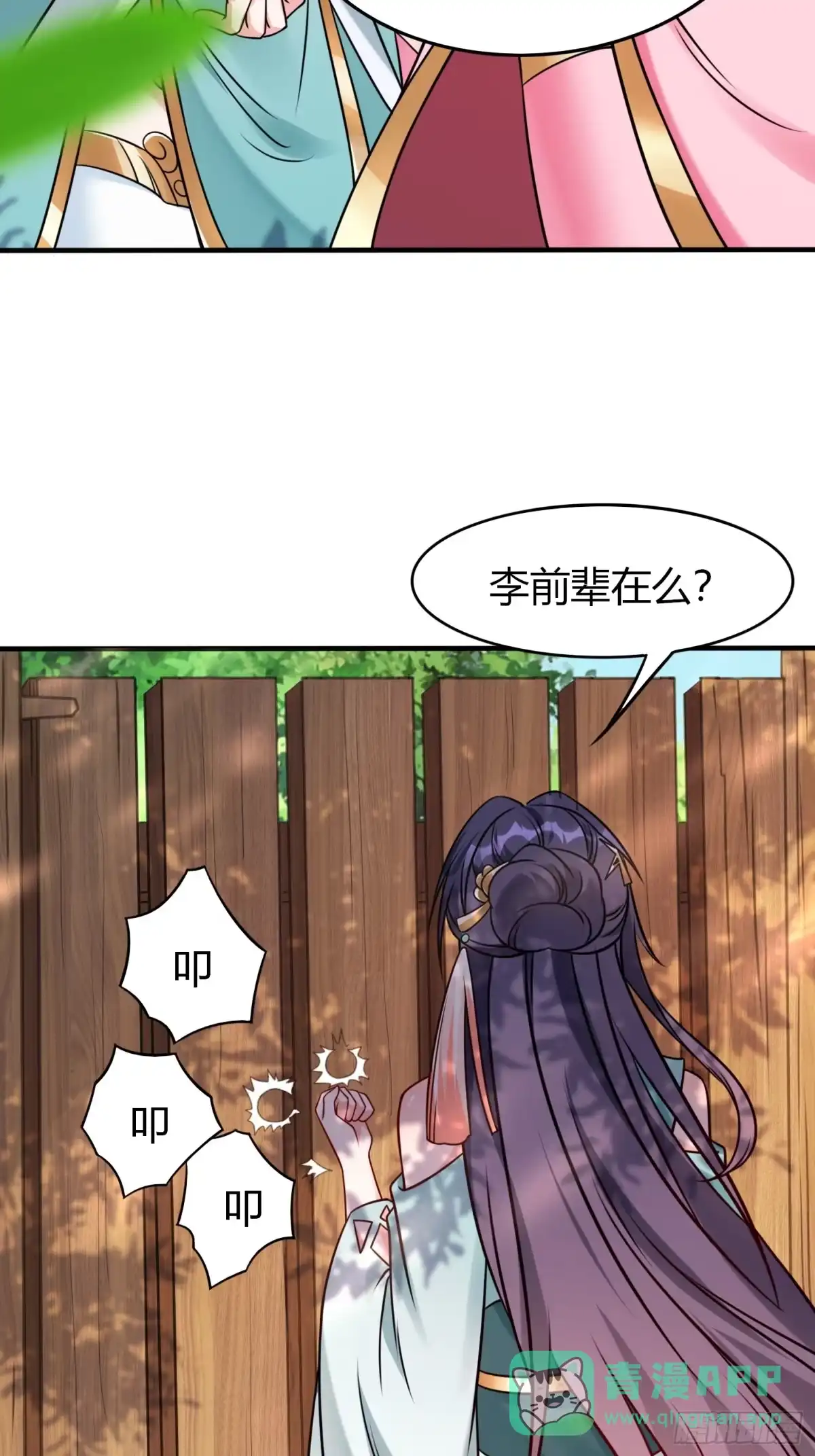 《我真不是盖世高人》第27话 何为仙？ 第6页