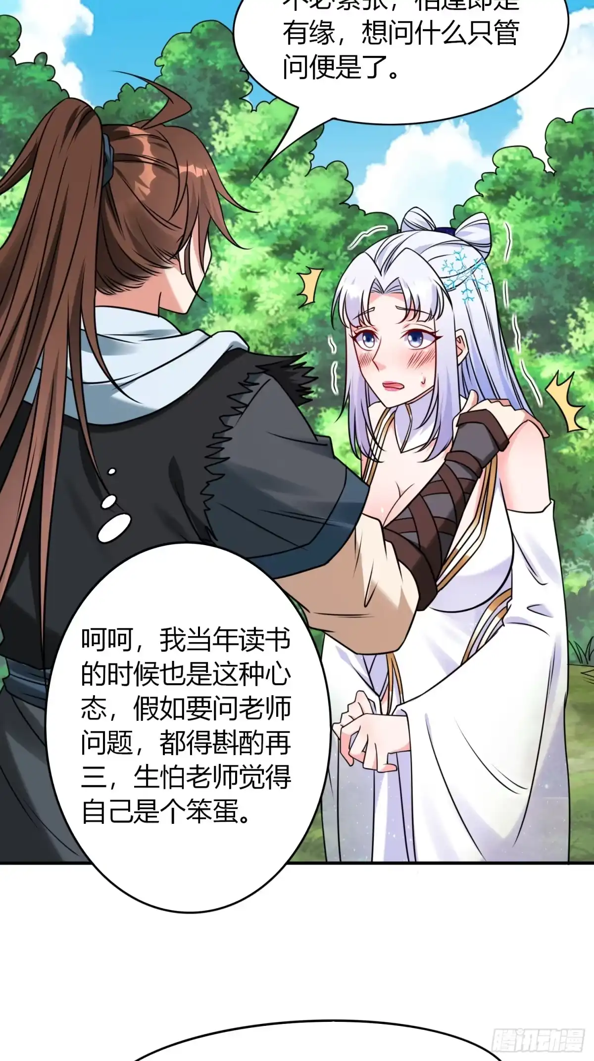 《我真不是盖世高人》第27话 何为仙？ 第24页