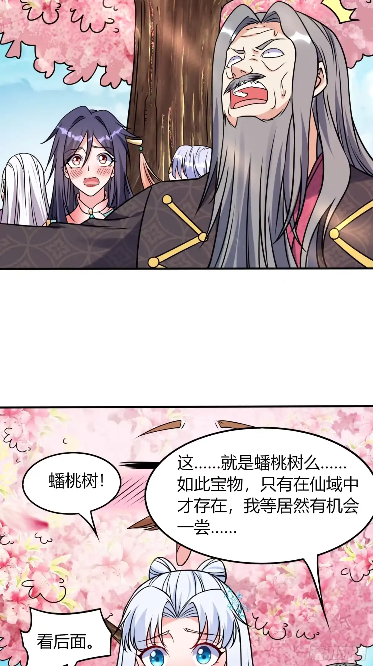 《我真不是盖世高人》第27话 何为仙？ 第33页