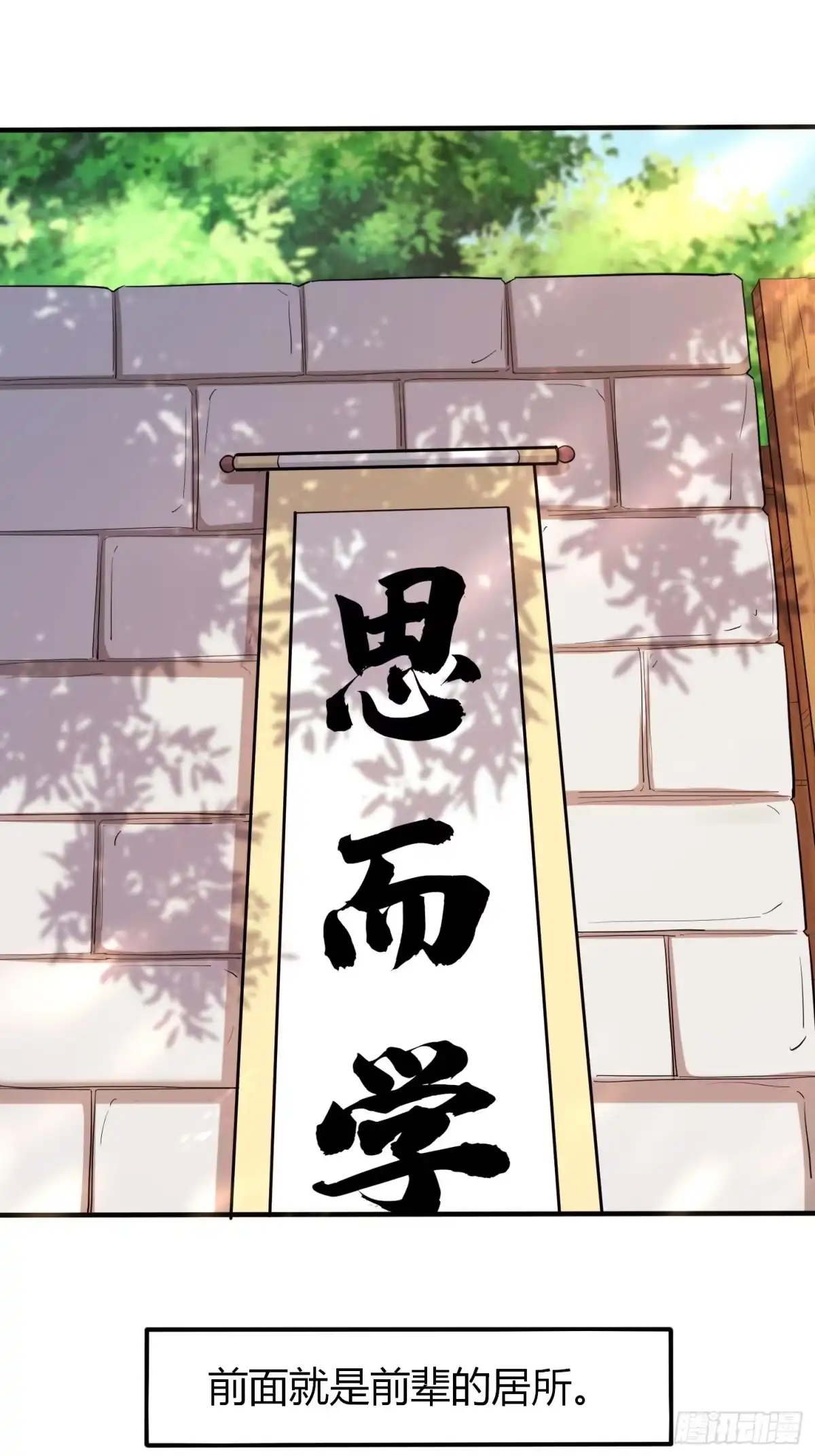 《我真不是盖世高人》第27话 何为仙？ 第4页