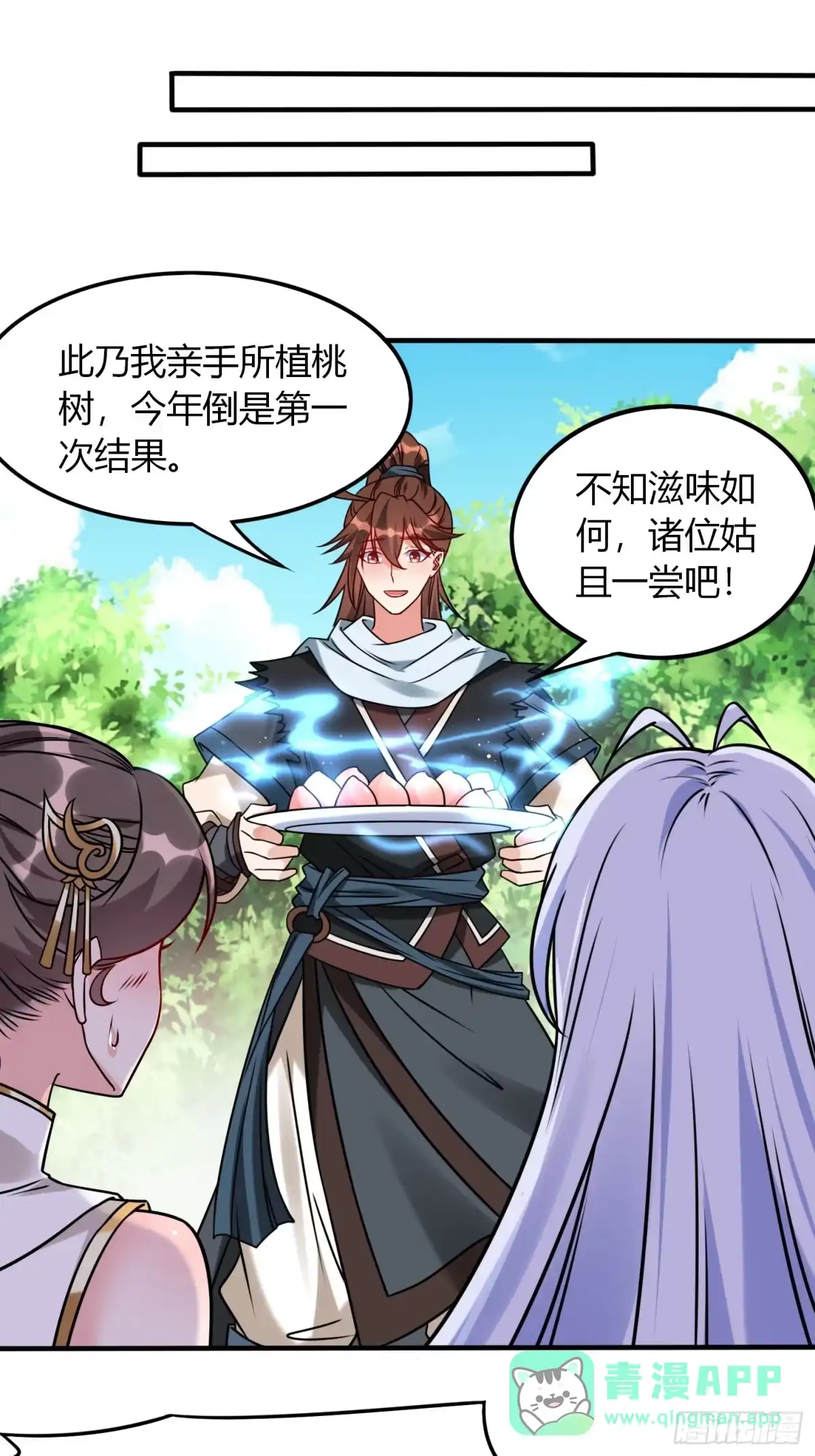 《我真不是盖世高人》第27话 何为仙？ 第36页