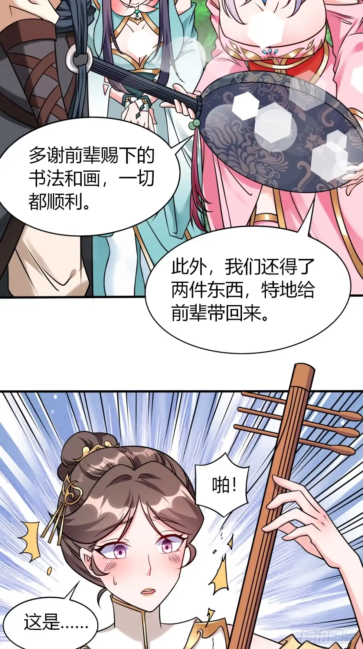 《我真不是盖世高人》第27话 何为仙？ 第9页