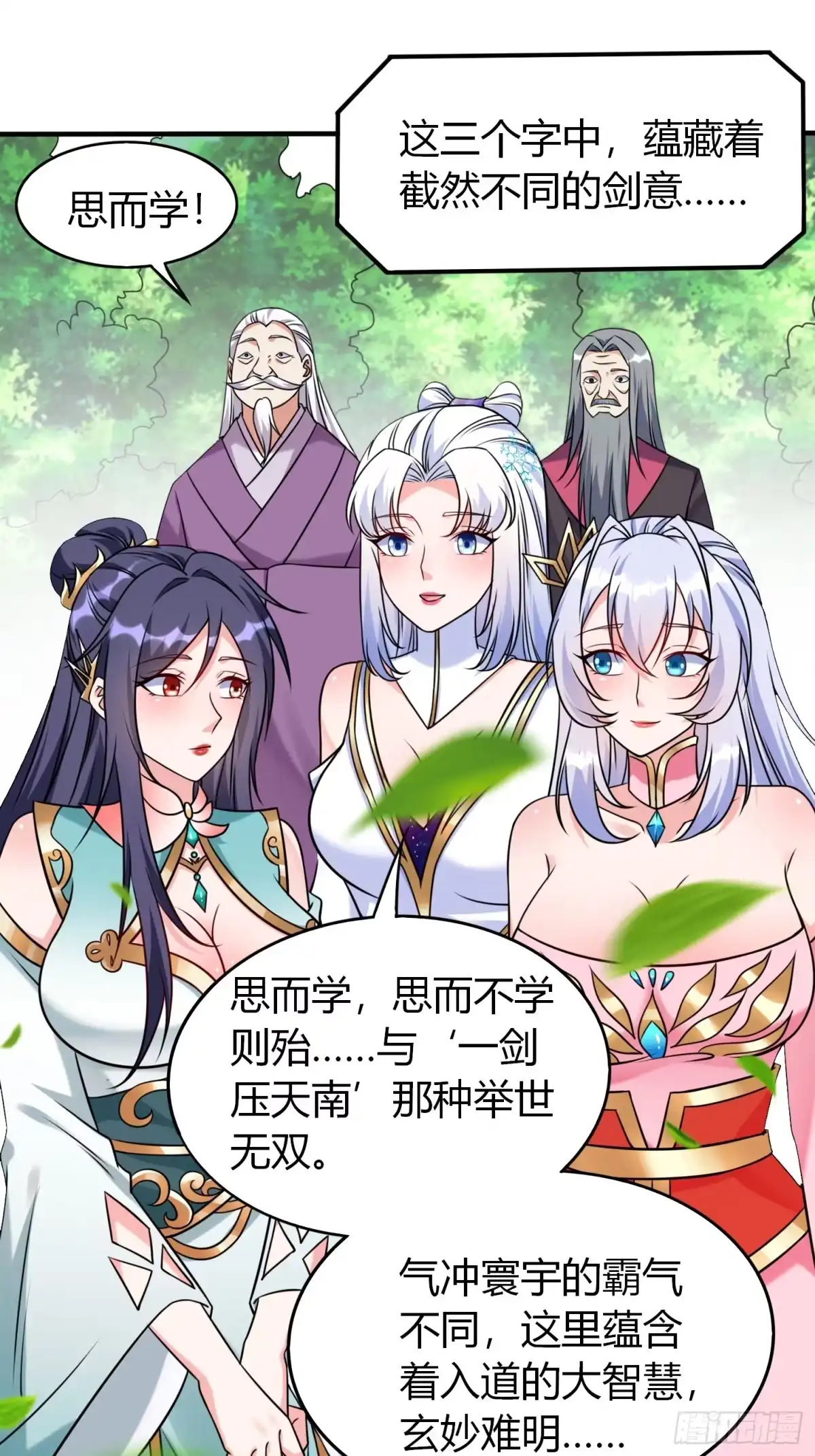 《我真不是盖世高人》第27话 何为仙？ 第5页