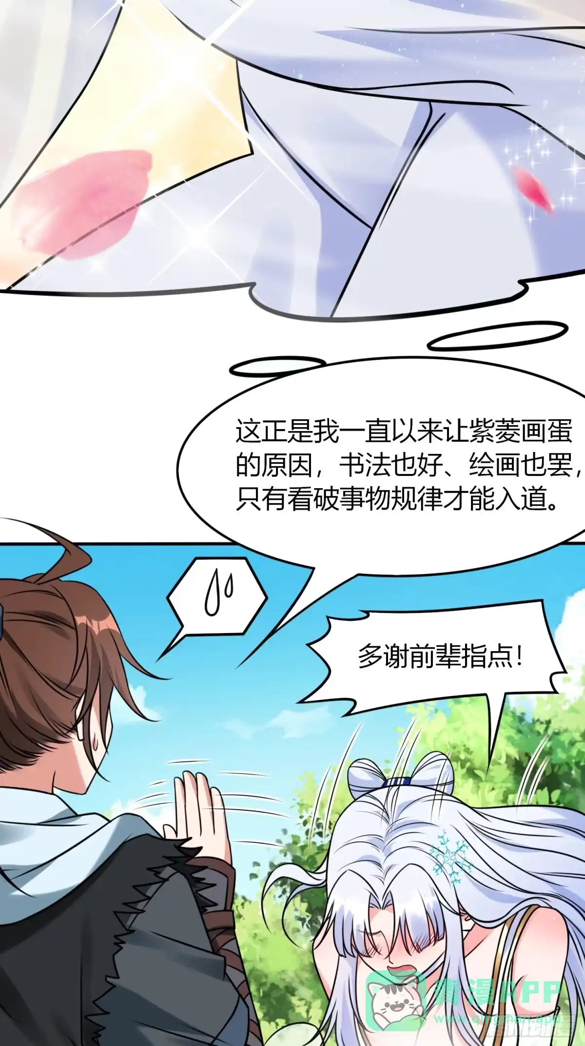《我真不是盖世高人》第27话 何为仙？ 第31页