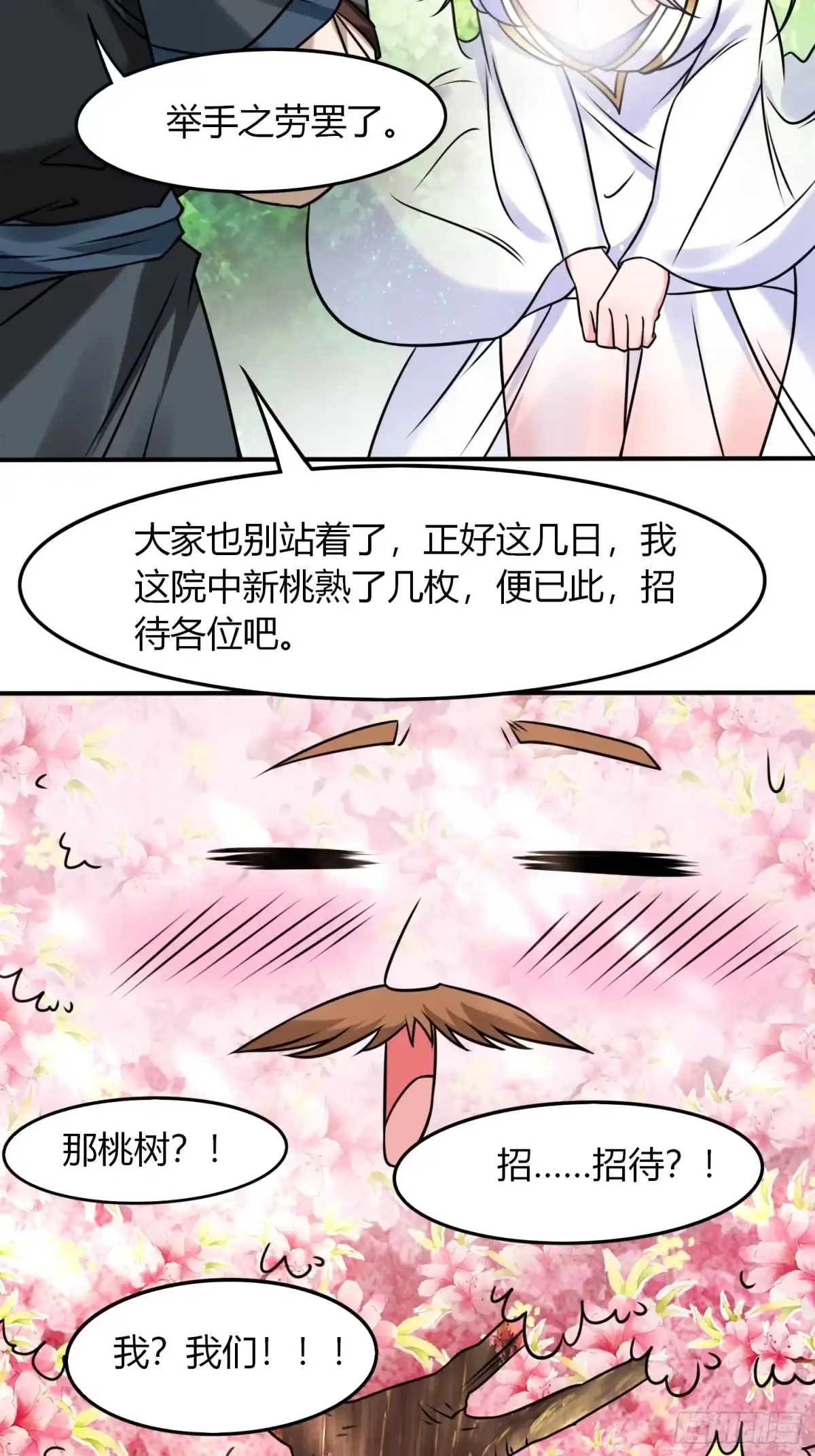 《我真不是盖世高人》第27话 何为仙？ 第32页