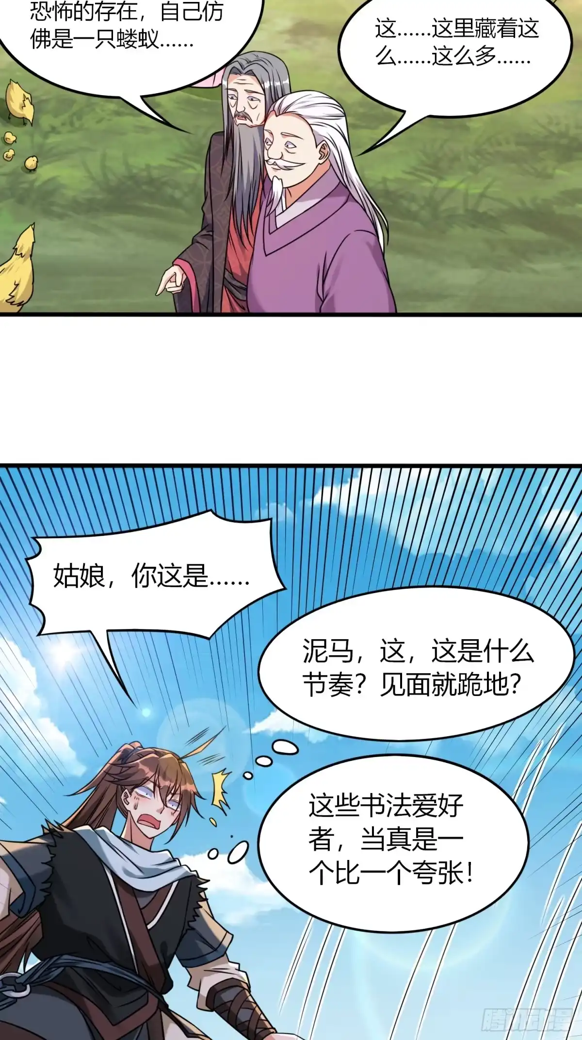 《我真不是盖世高人》第27话 何为仙？ 第18页