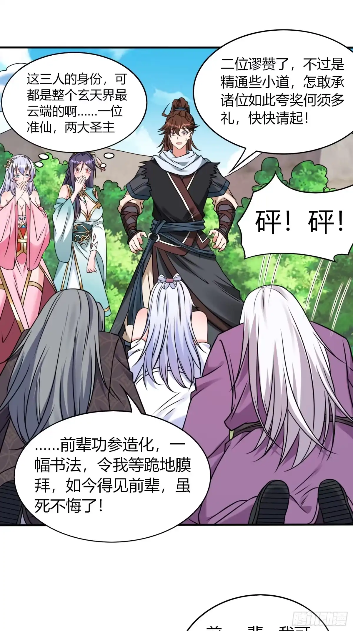 《我真不是盖世高人》第27话 何为仙？ 第20页