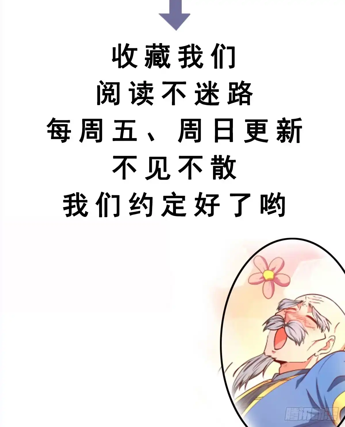 《我真不是盖世高人》第28话 三绝仙人！ 第49页