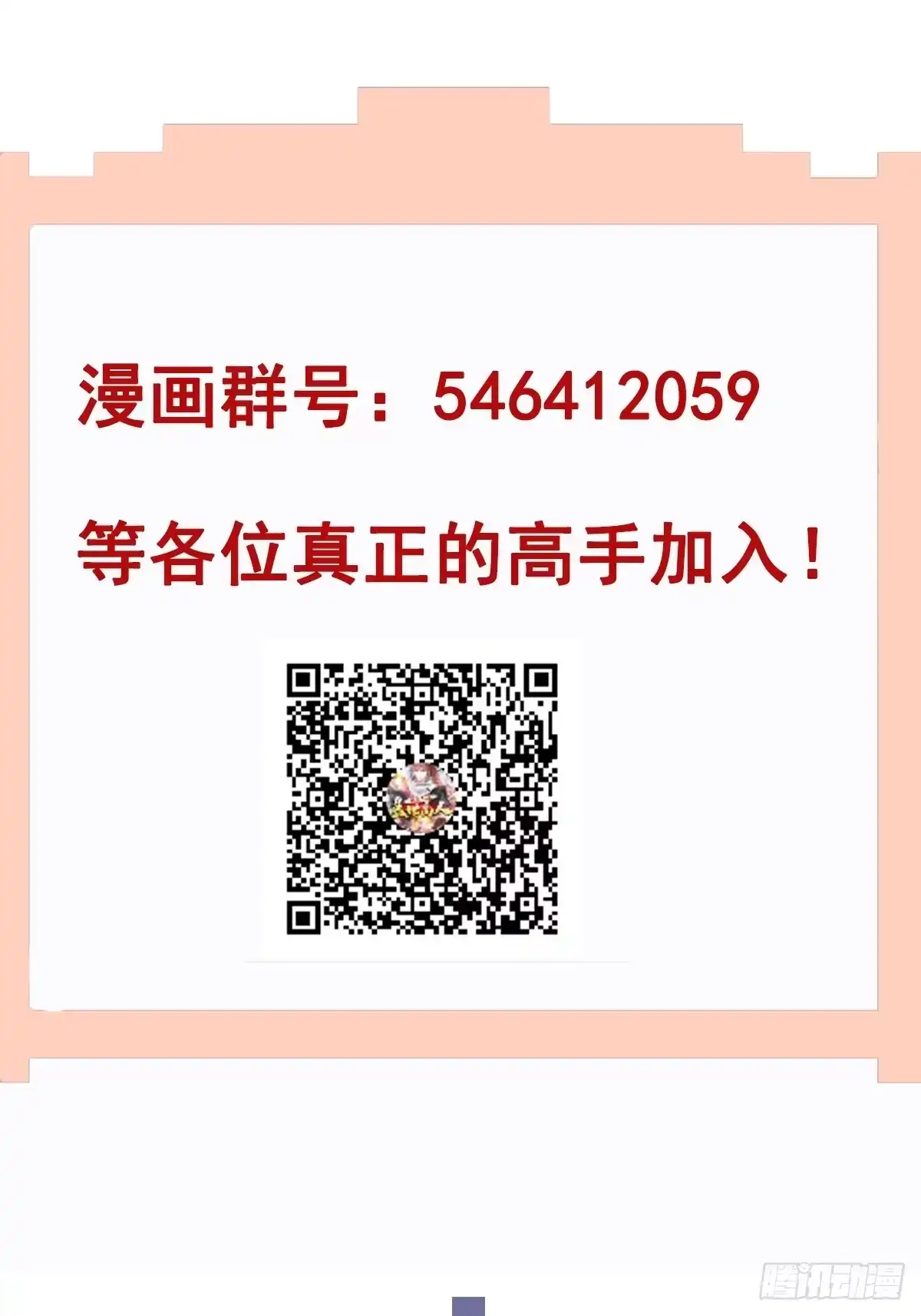 《我真不是盖世高人》第28话 三绝仙人！ 第48页