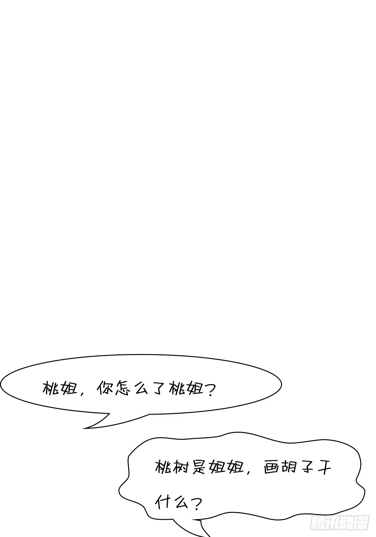 《我真不是盖世高人》第28话 三绝仙人！ 第44页