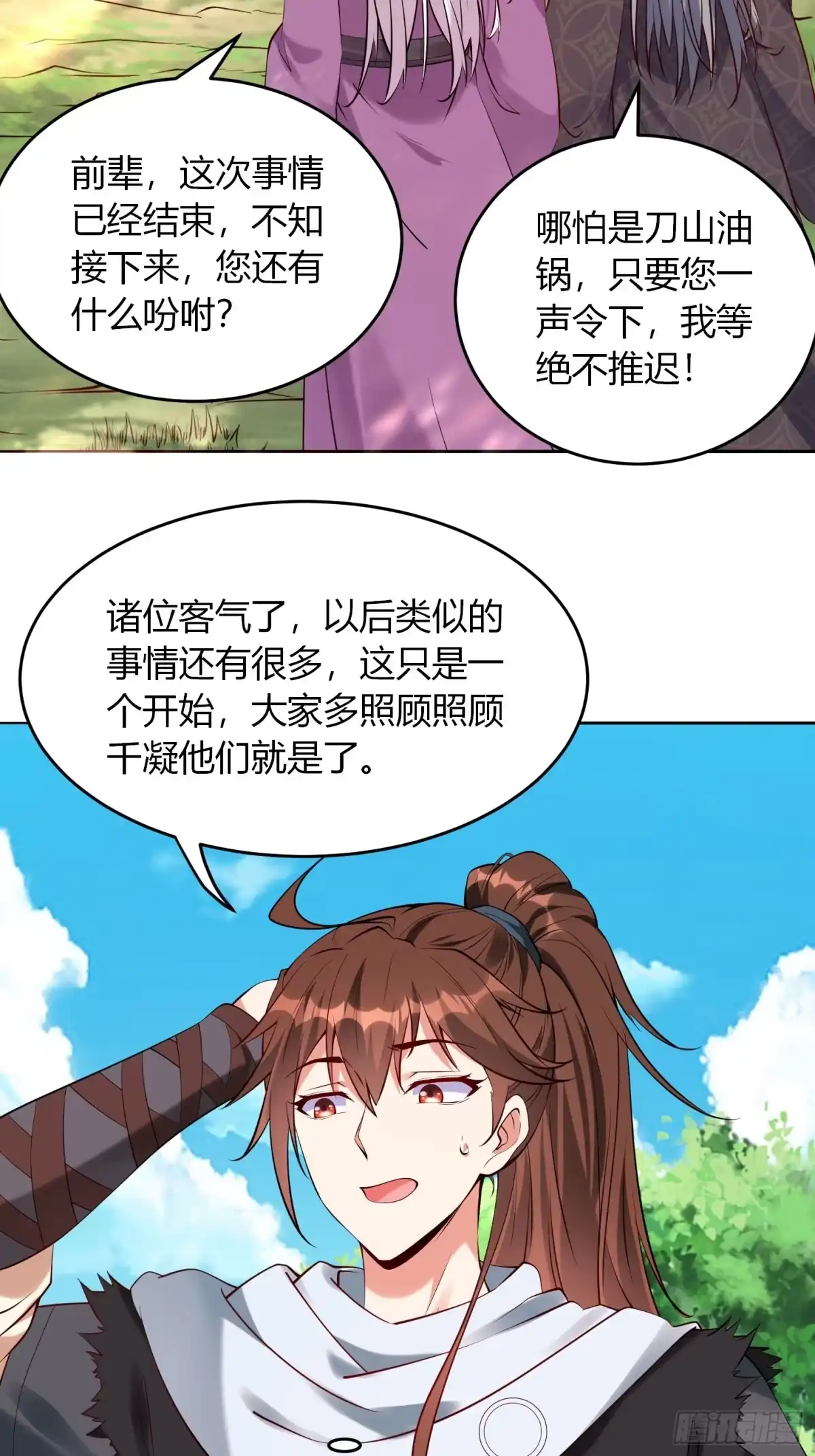 《我真不是盖世高人》第28话 三绝仙人！ 第10页