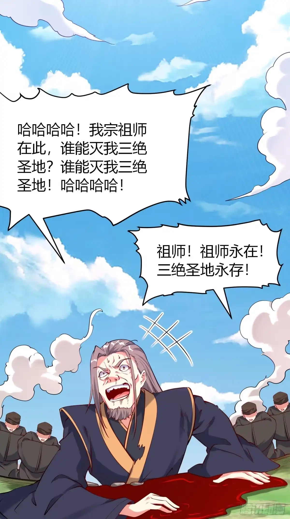 《我真不是盖世高人》第28话 三绝仙人！ 第42页