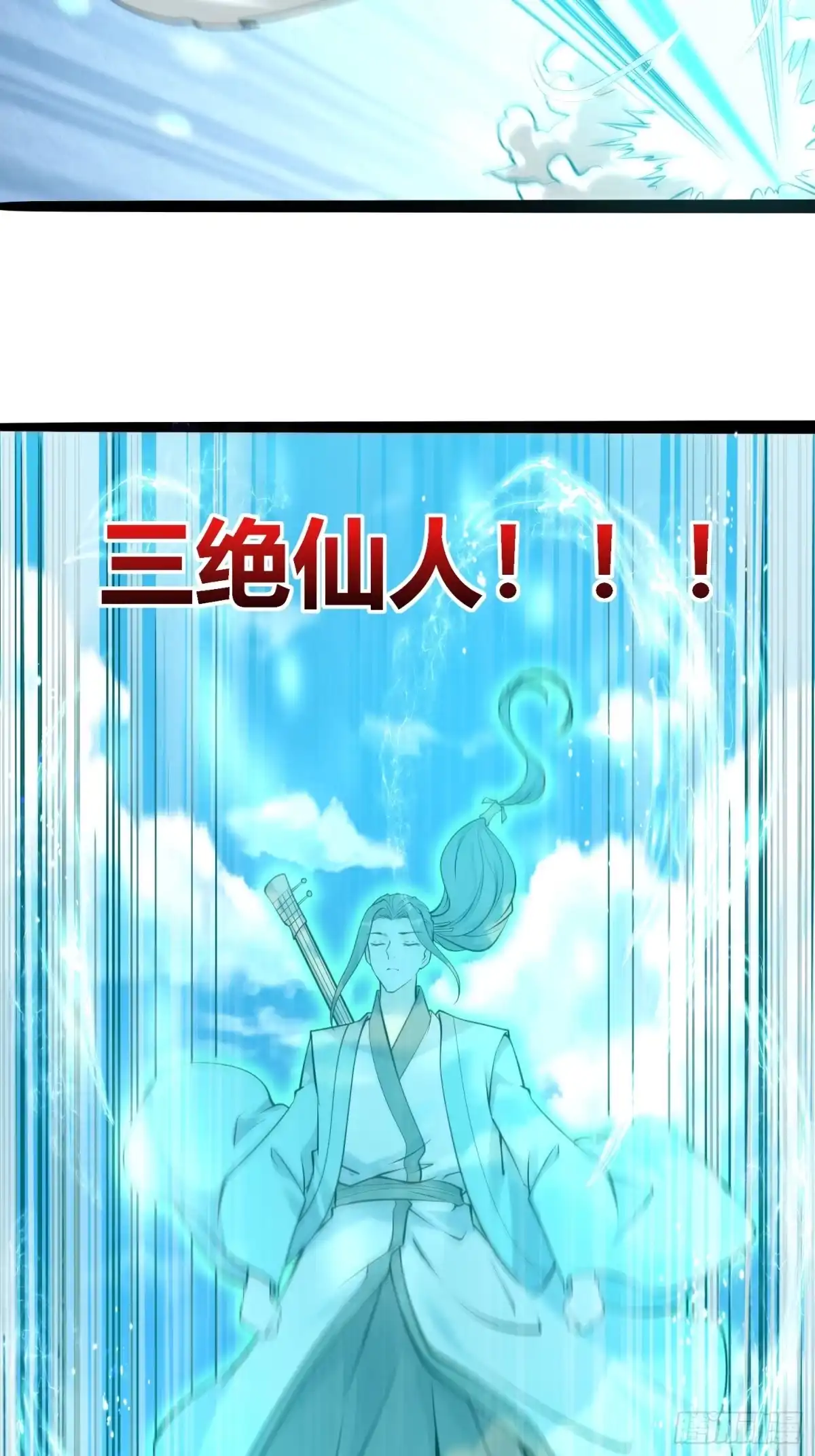 《我真不是盖世高人》第28话 三绝仙人！ 第40页