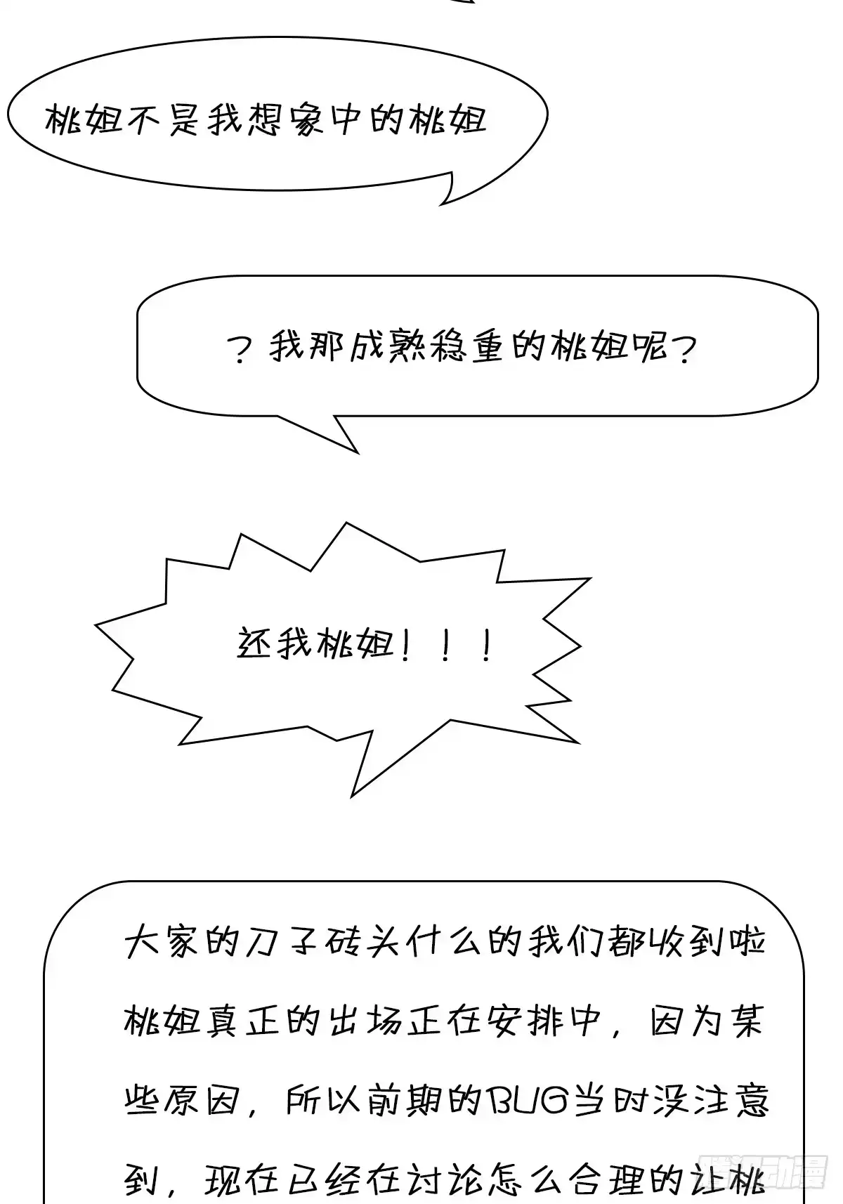 《我真不是盖世高人》第28话 三绝仙人！ 第45页