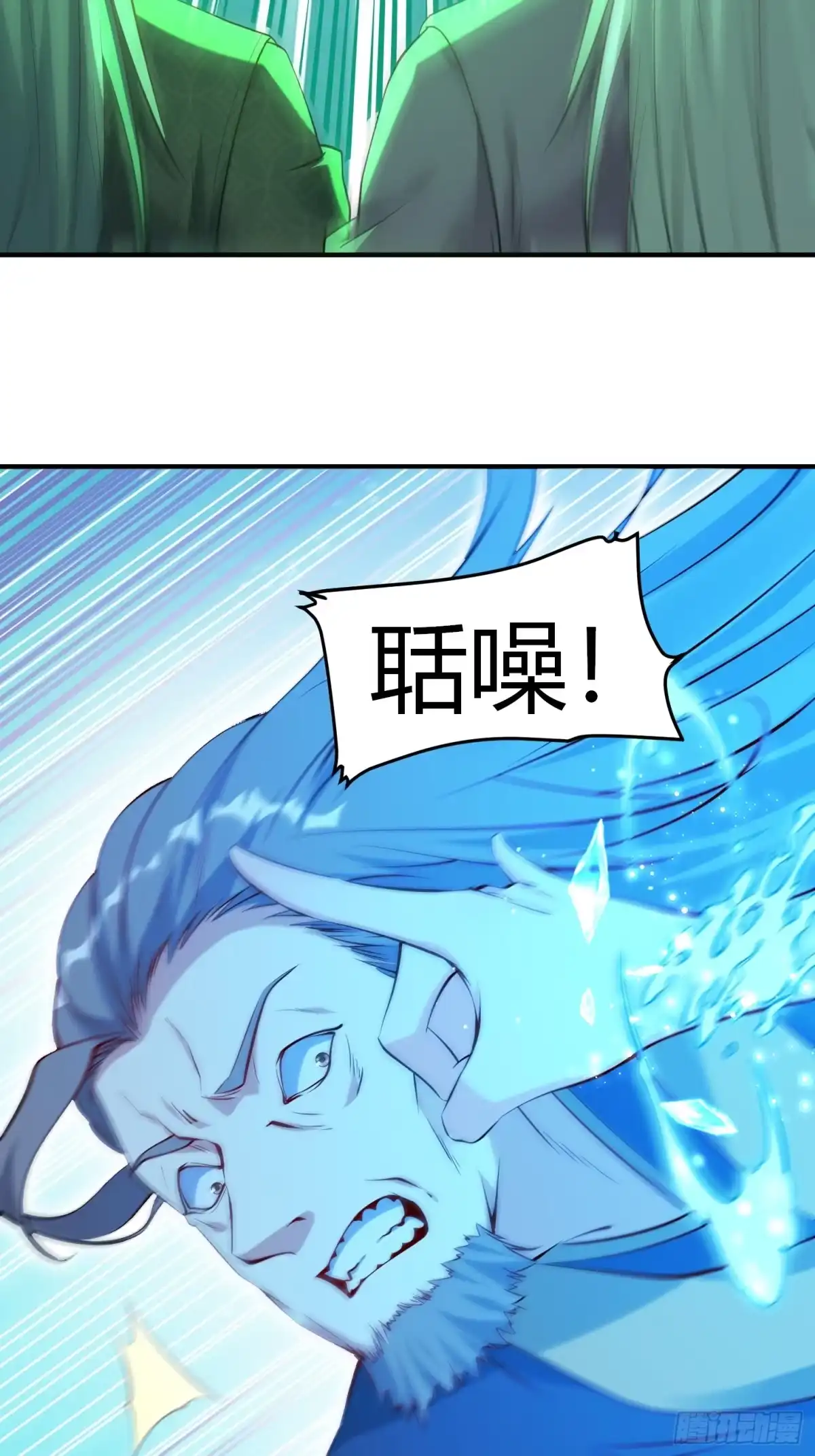 《我真不是盖世高人》第28话 三绝仙人！ 第32页