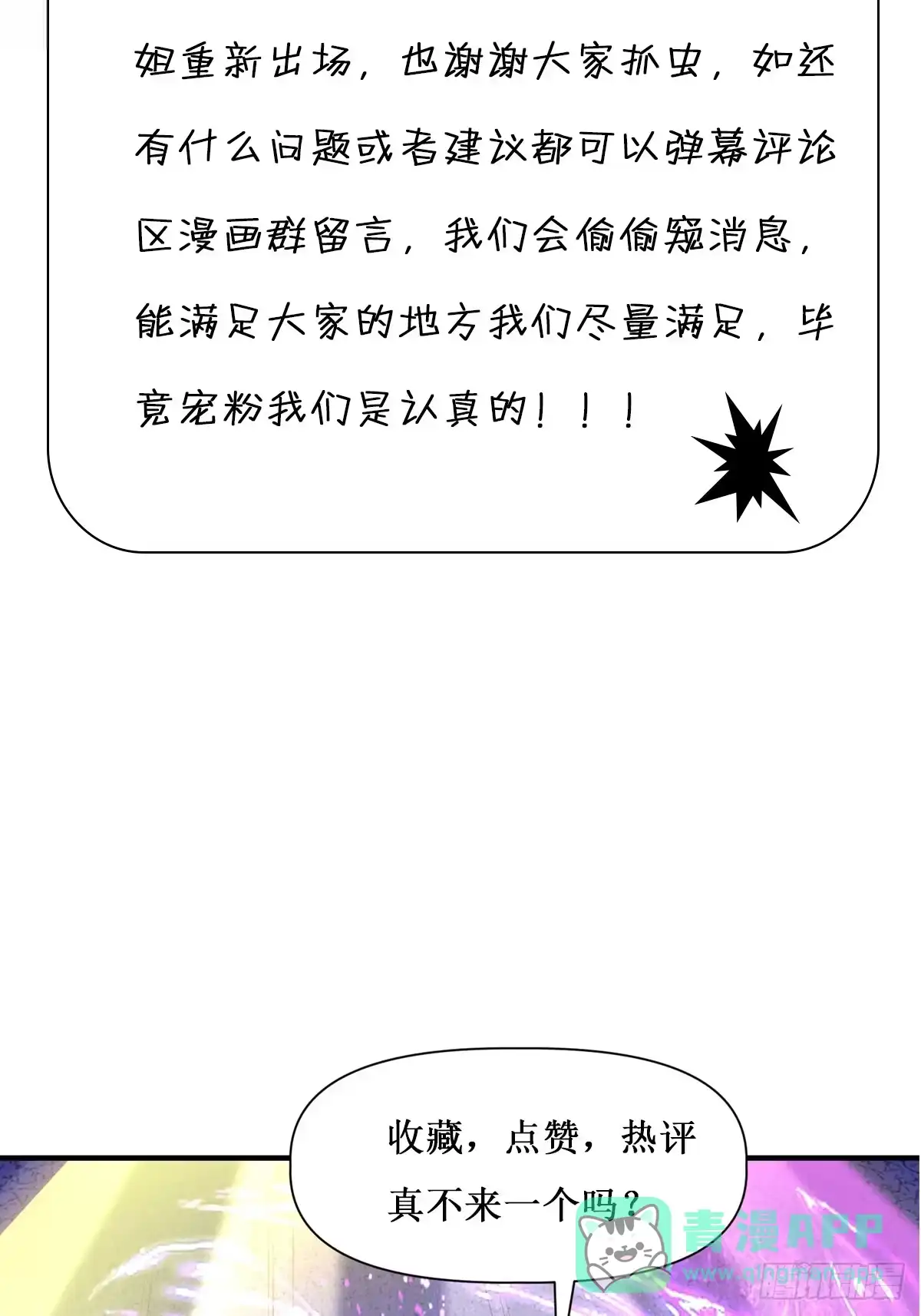 《我真不是盖世高人》第28话 三绝仙人！ 第46页