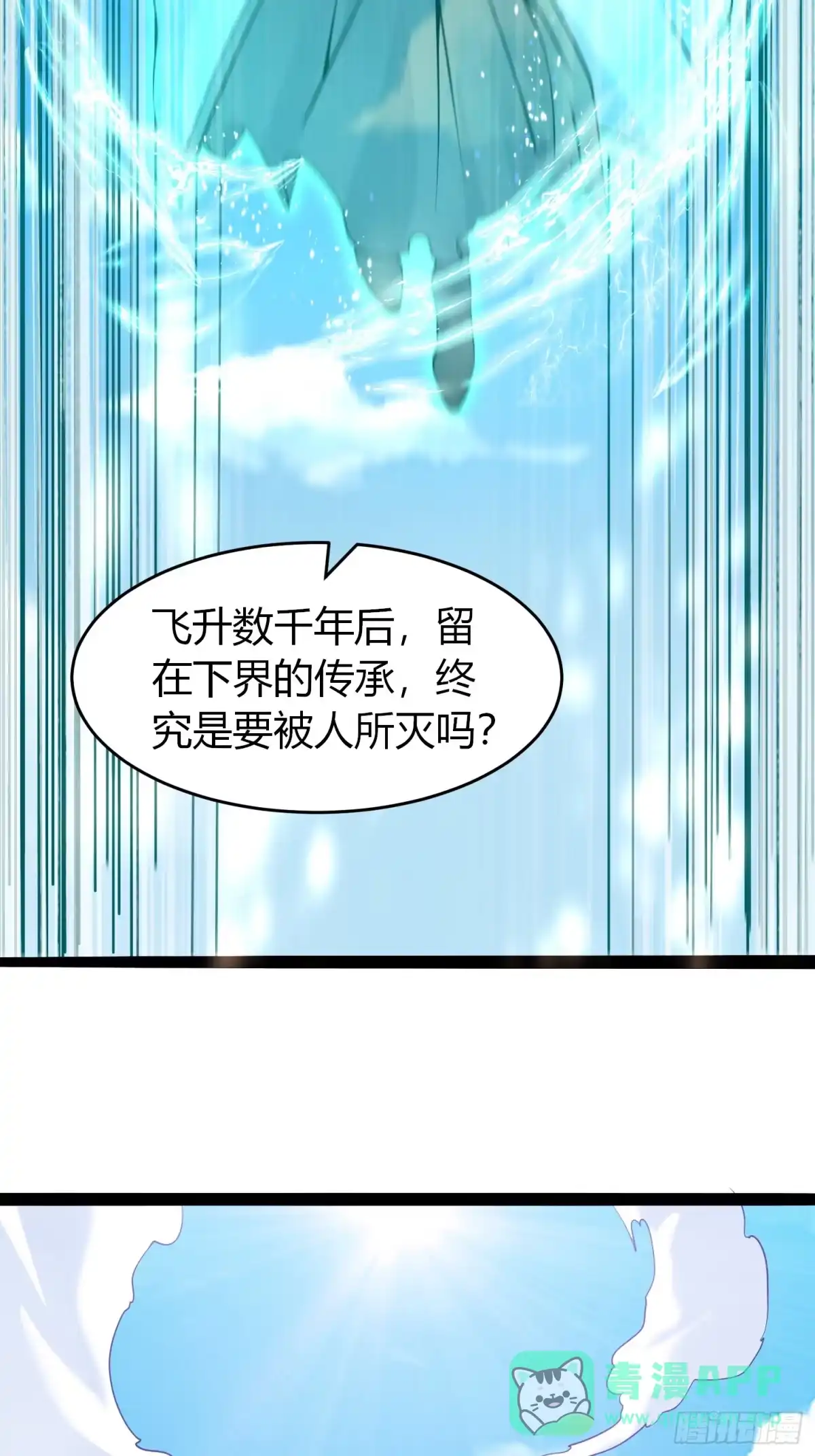 《我真不是盖世高人》第28话 三绝仙人！ 第41页