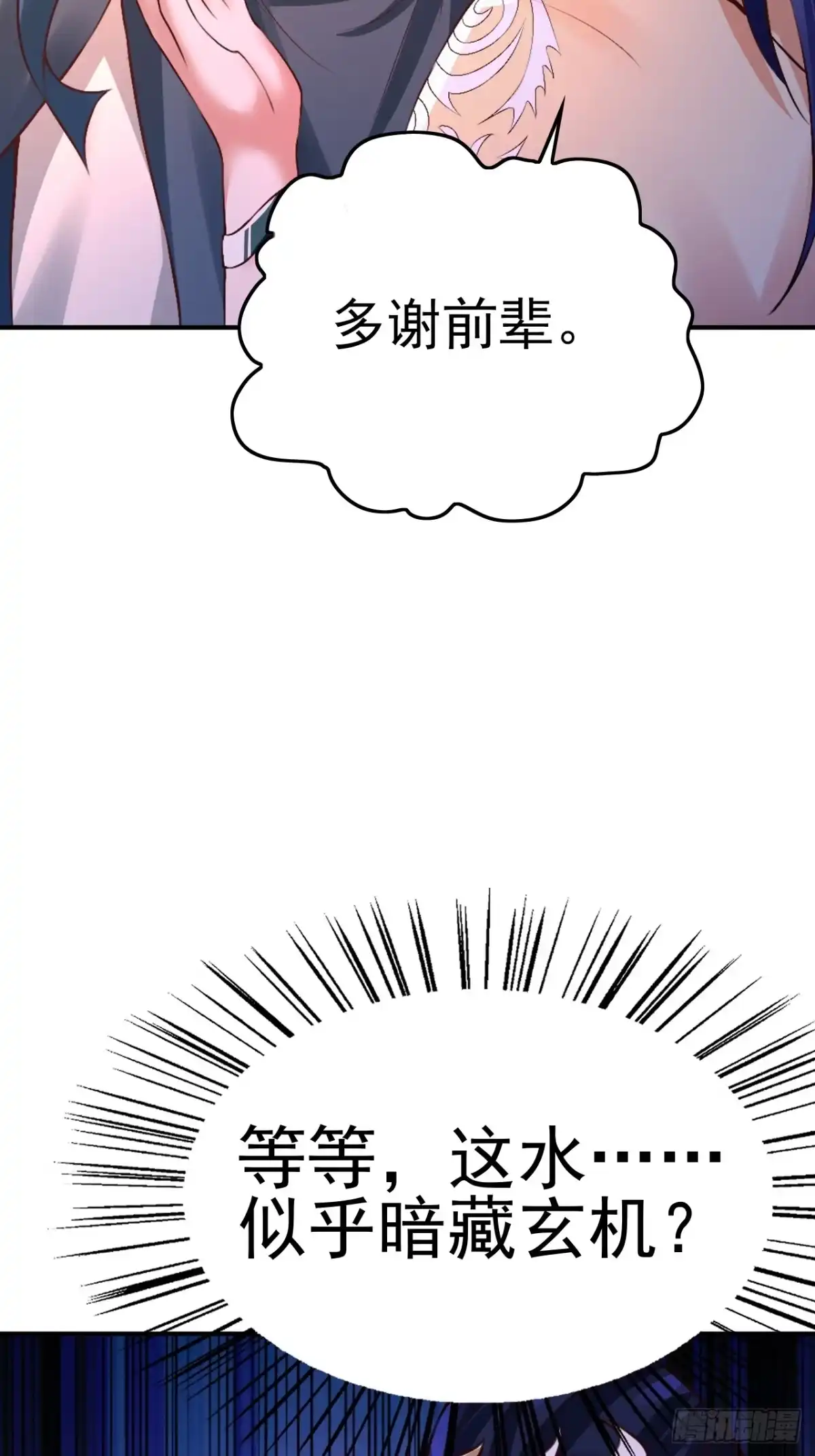 《我真不是盖世高人》第2话 ”身娇体弱“的大小姐 第65页
