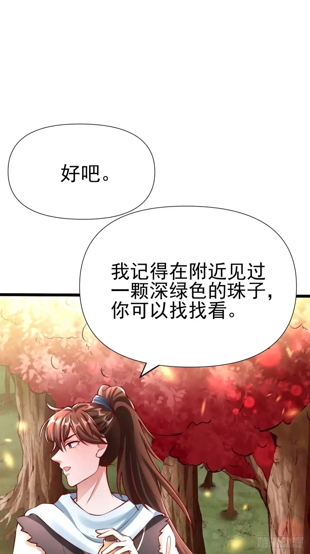 《我真不是盖世高人》第2话 ”身娇体弱“的大小姐 第79页