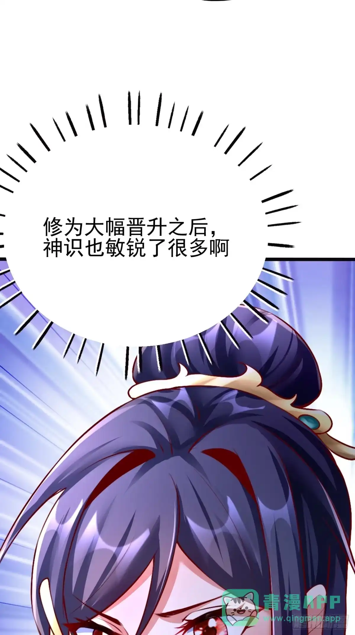 《我真不是盖世高人》第2话 ”身娇体弱“的大小姐 第81页