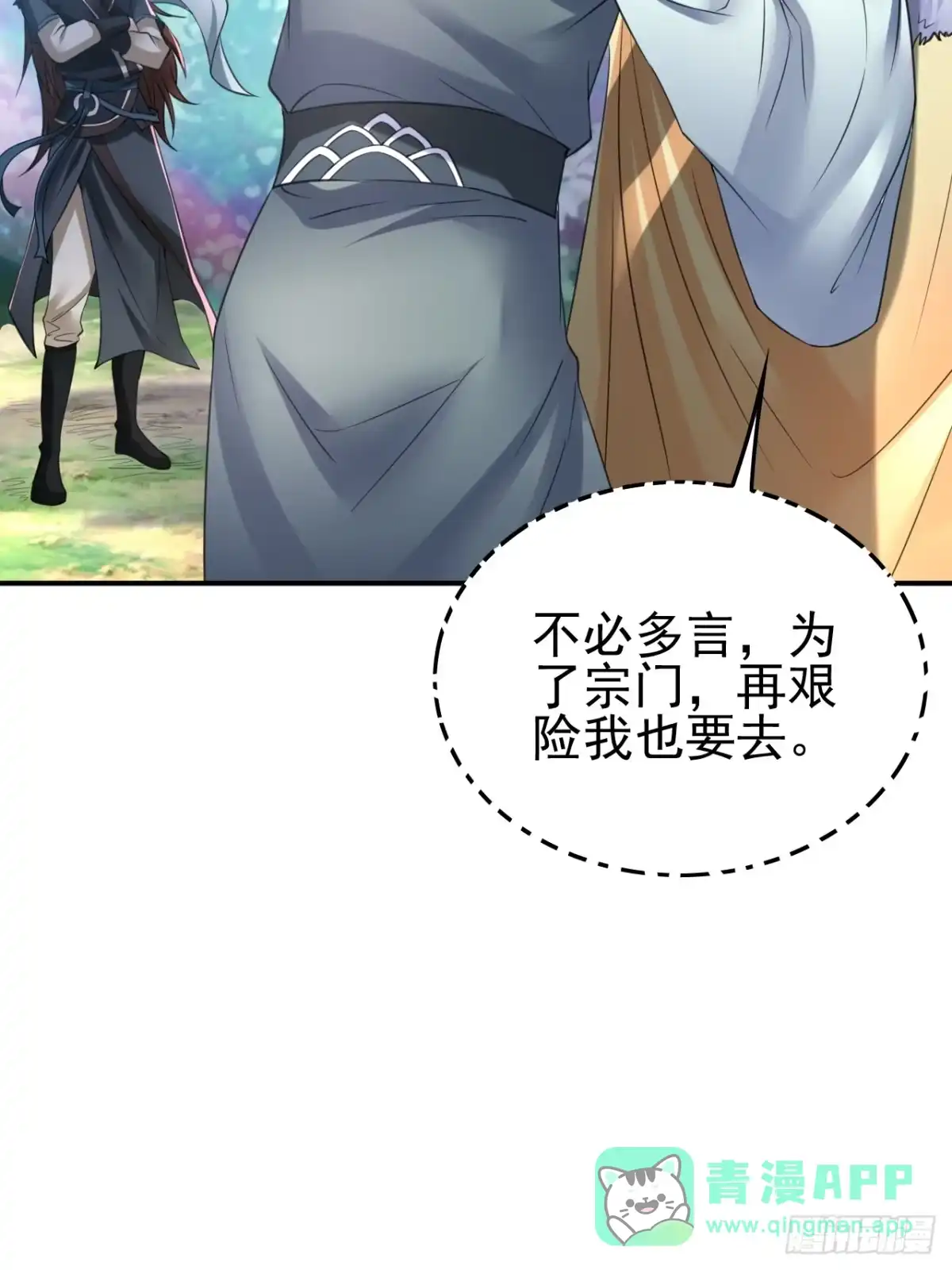 《我真不是盖世高人》第2话 ”身娇体弱“的大小姐 第21页