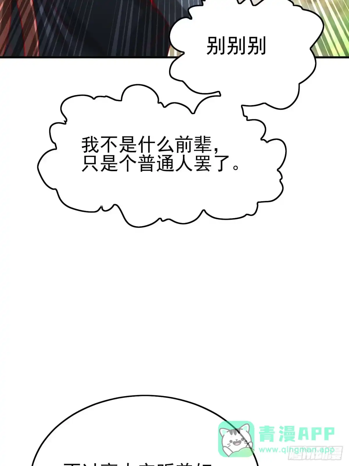 《我真不是盖世高人》第2话 ”身娇体弱“的大小姐 第6页