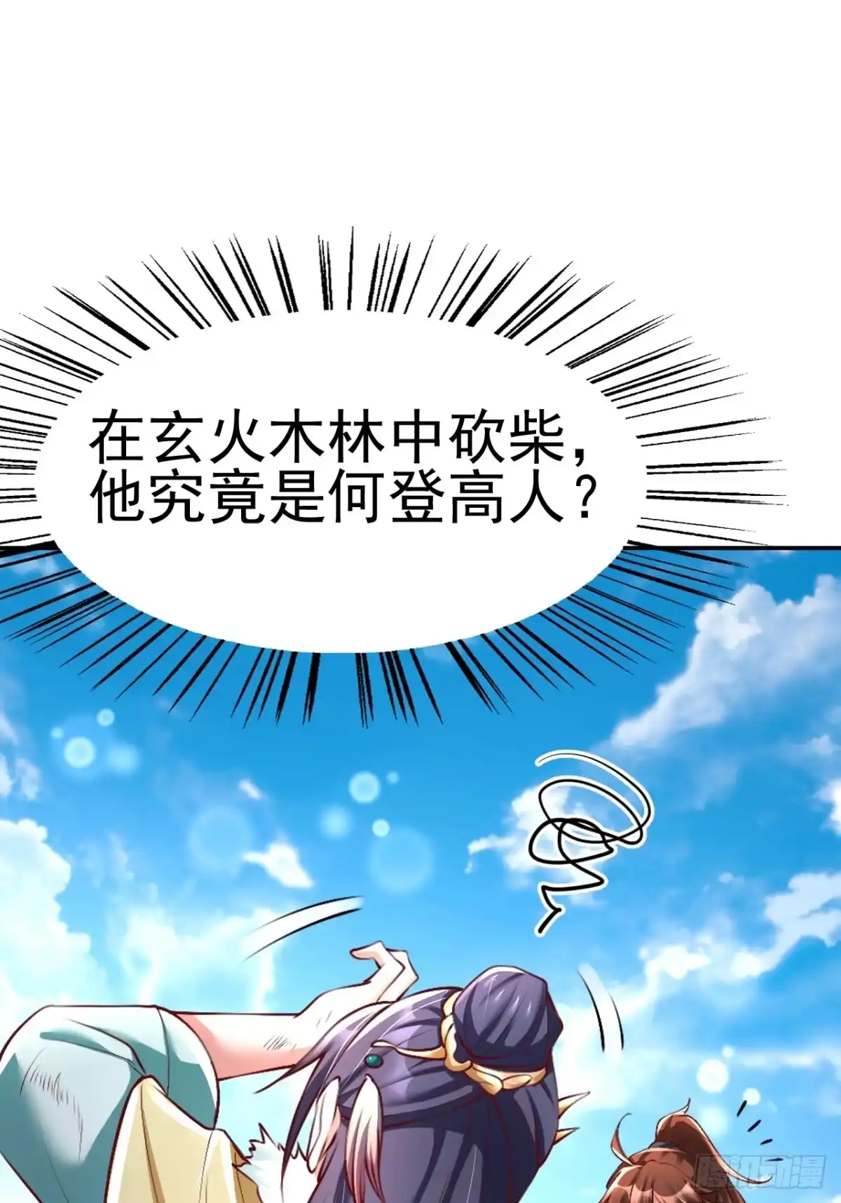 《我真不是盖世高人》第2话 ”身娇体弱“的大小姐 第53页