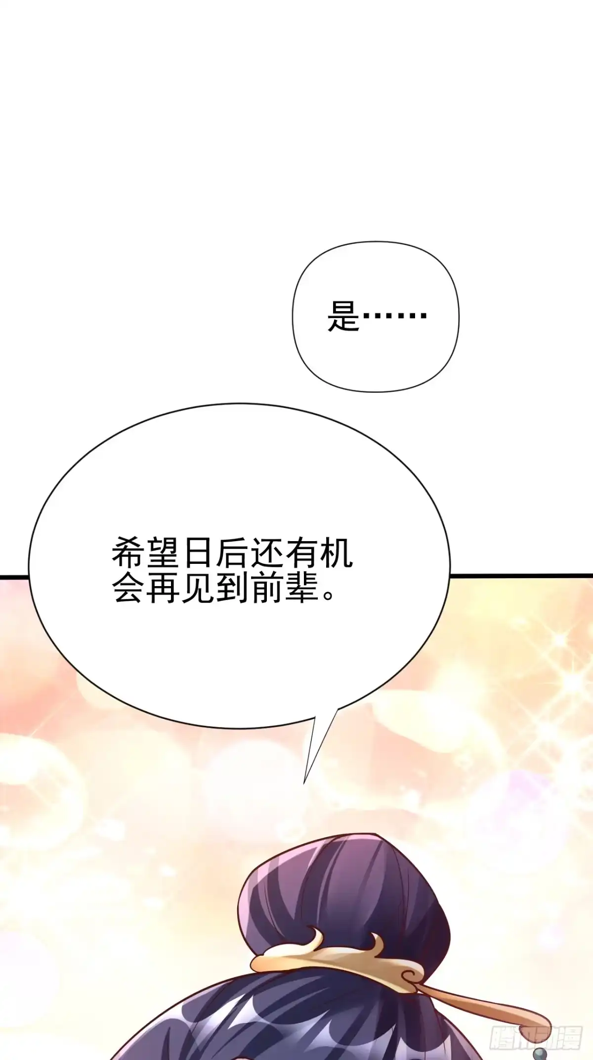 《我真不是盖世高人》第2话 ”身娇体弱“的大小姐 第102页