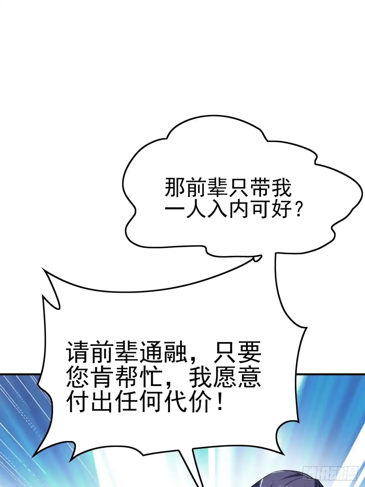《我真不是盖世高人》第2话 ”身娇体弱“的大小姐 第17页
