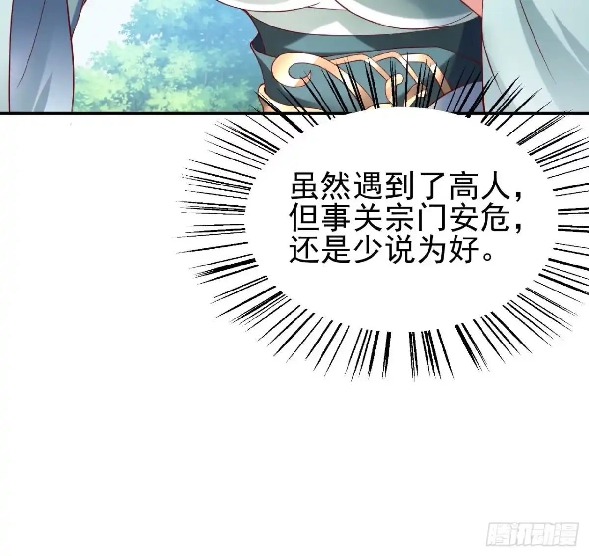 《我真不是盖世高人》第2话 ”身娇体弱“的大小姐 第10页