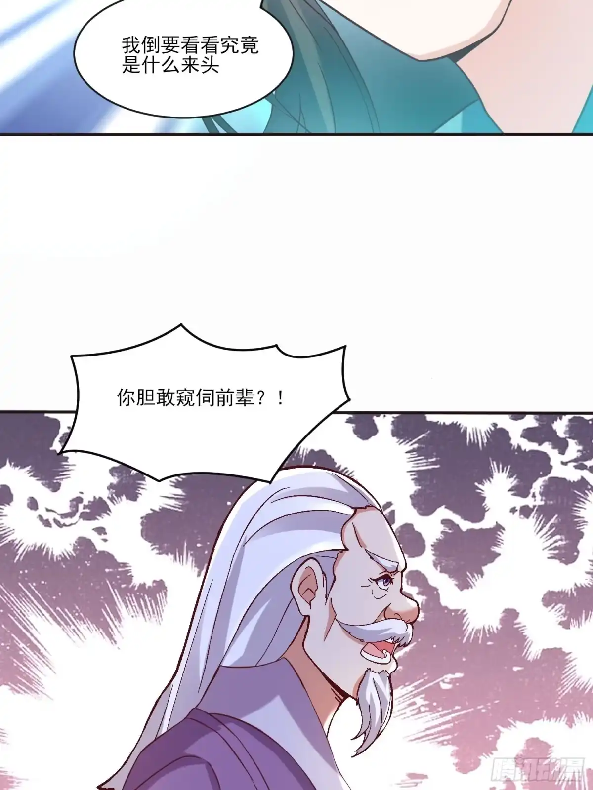 《我真不是盖世高人》第29话 跪拜的仙人 第10页