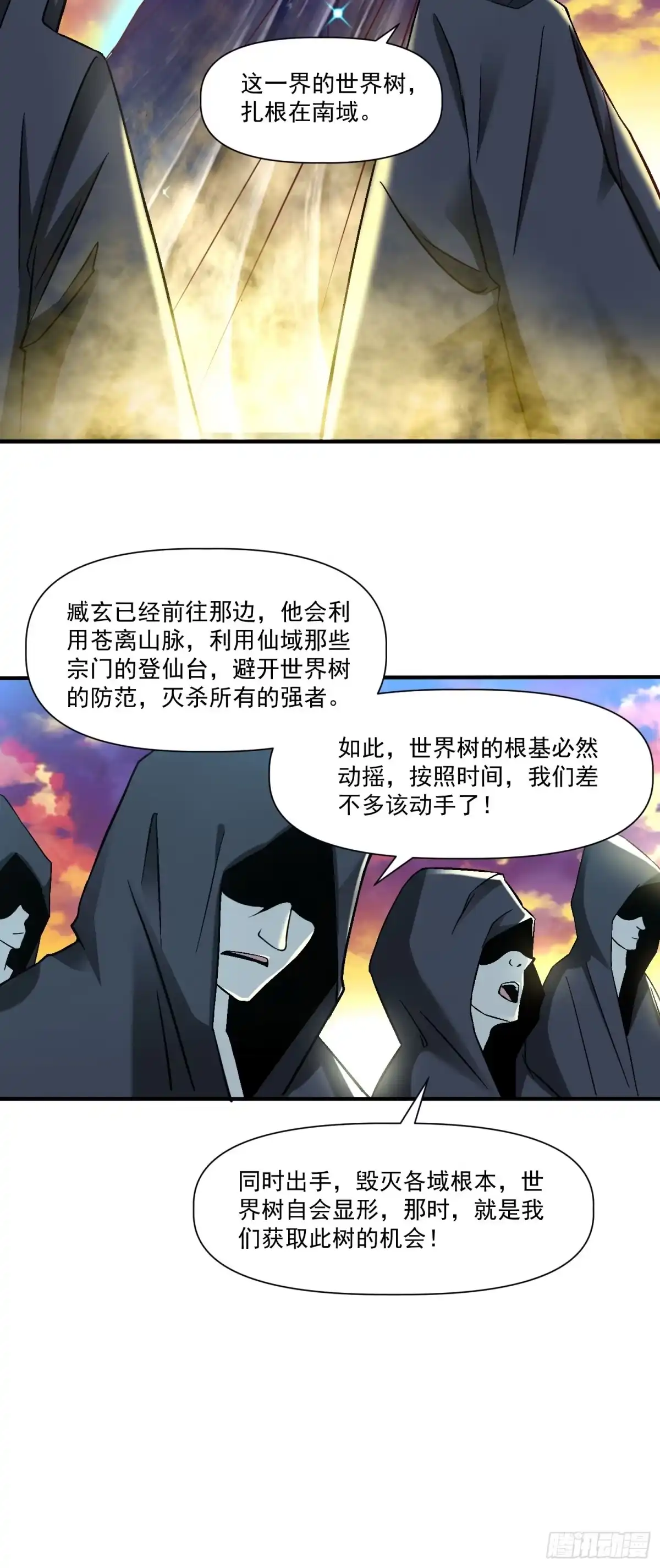 《我真不是盖世高人》第29话 跪拜的仙人 第33页