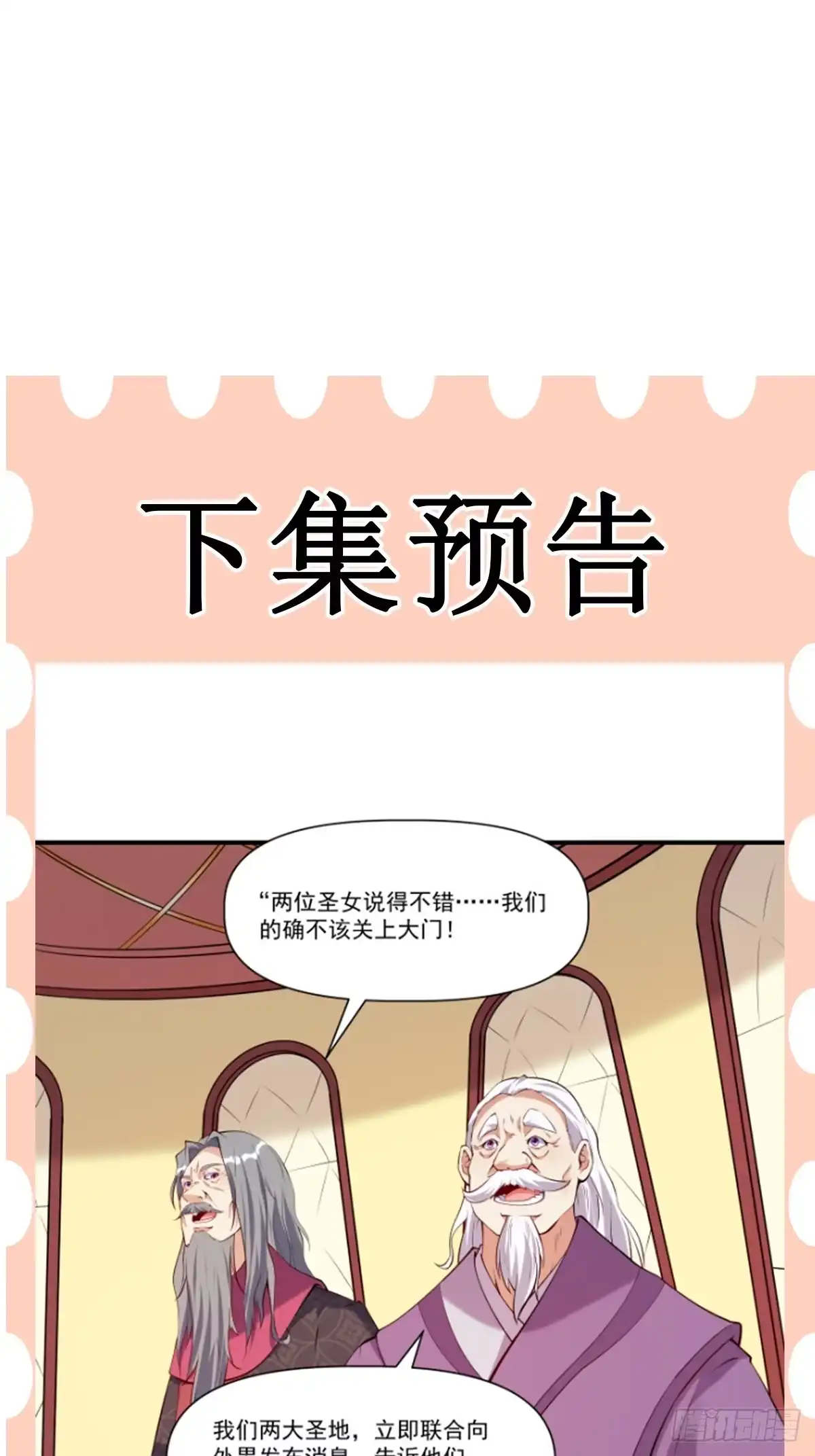 《我真不是盖世高人》第29话 跪拜的仙人 第38页