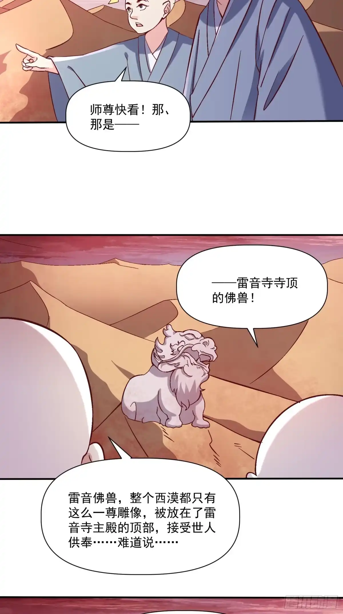《我真不是盖世高人》第29话 跪拜的仙人 第35页