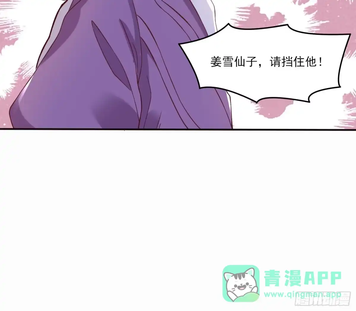 《我真不是盖世高人》第29话 跪拜的仙人 第11页