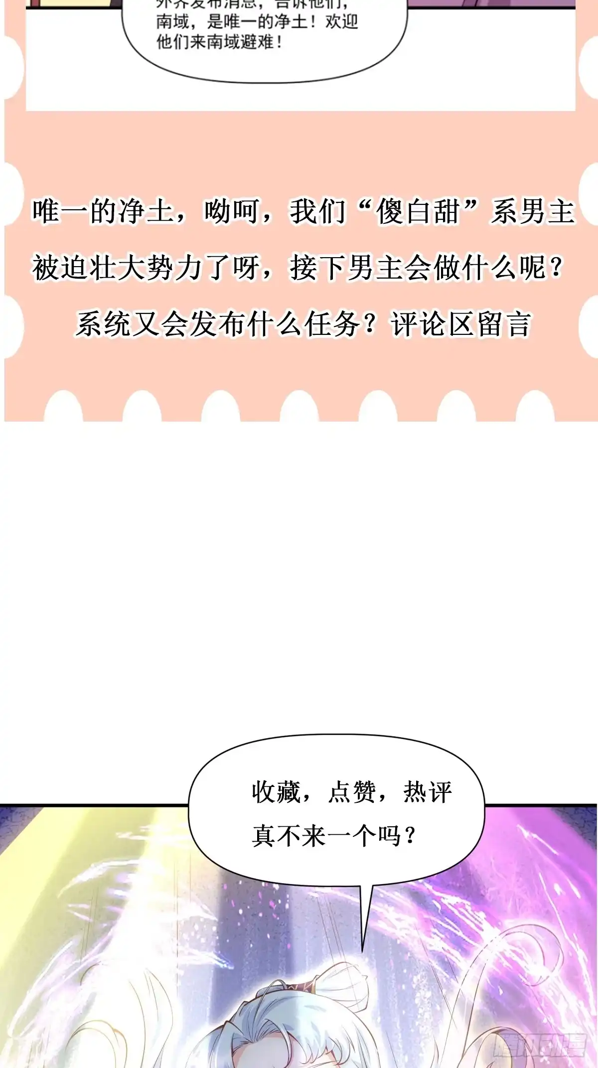 《我真不是盖世高人》第29话 跪拜的仙人 第39页