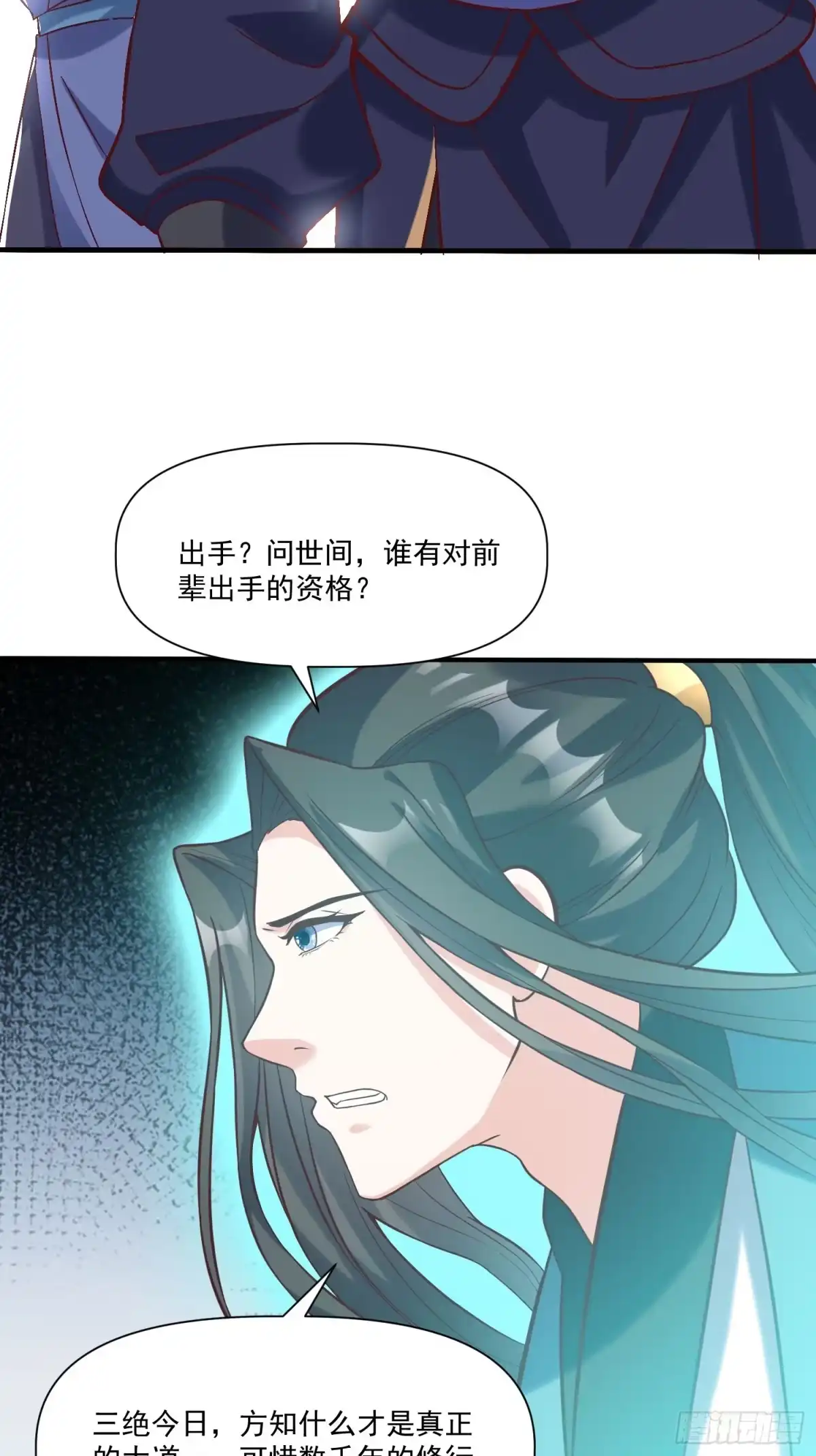 《我真不是盖世高人》第29话 跪拜的仙人 第20页