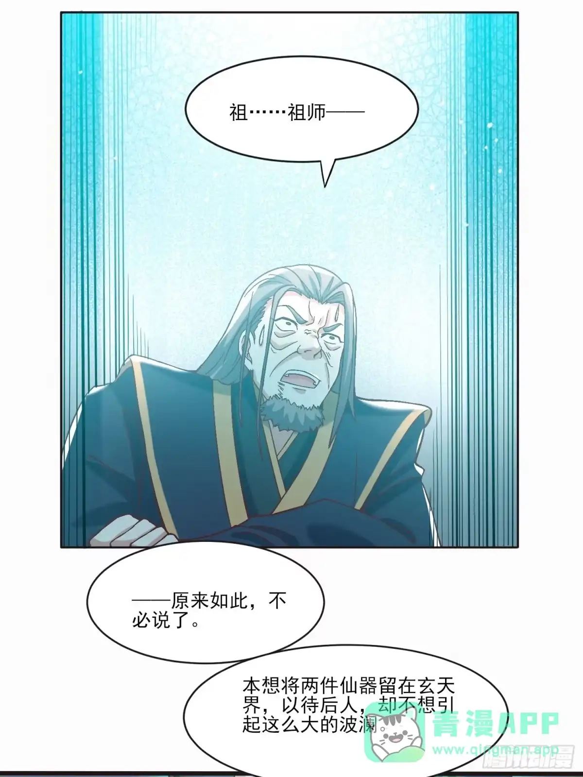 《我真不是盖世高人》第29话 跪拜的仙人 第6页