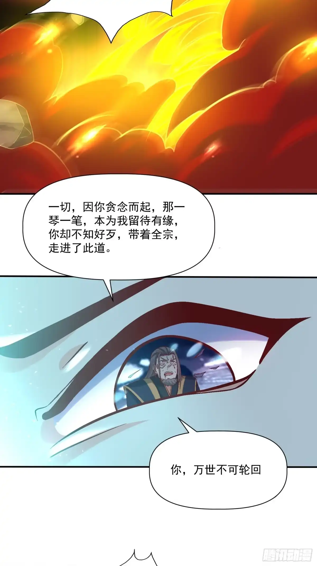 《我真不是盖世高人》第29话 跪拜的仙人 第27页