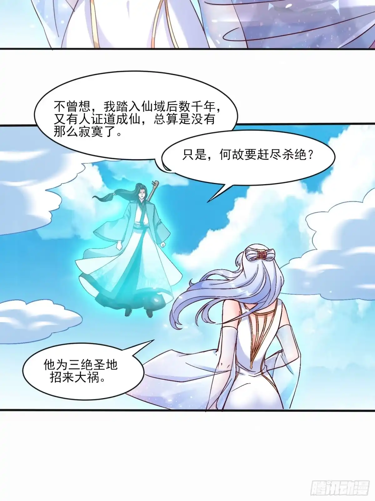 《我真不是盖世高人》第29话 跪拜的仙人 第5页