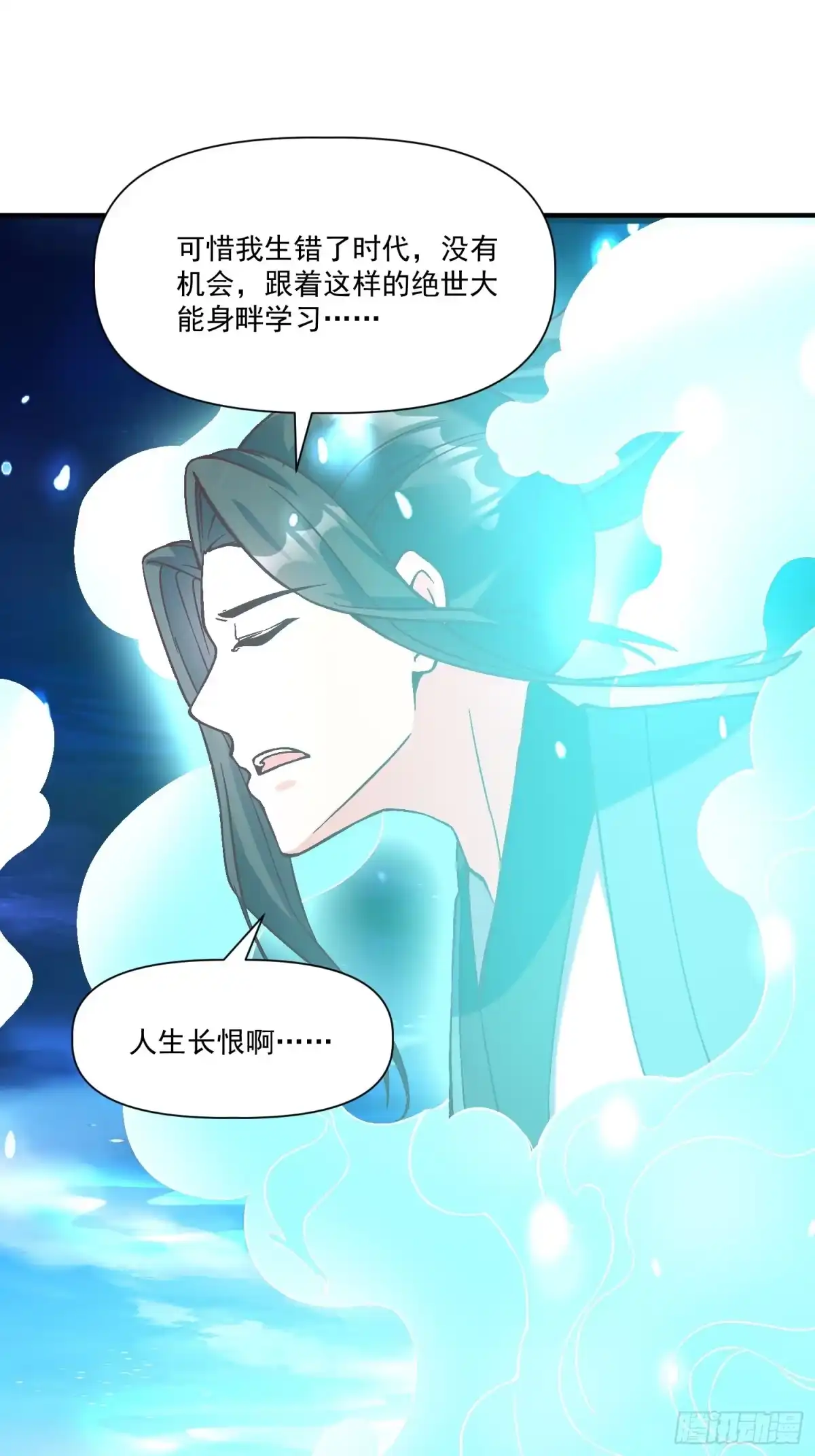 《我真不是盖世高人》第29话 跪拜的仙人 第30页