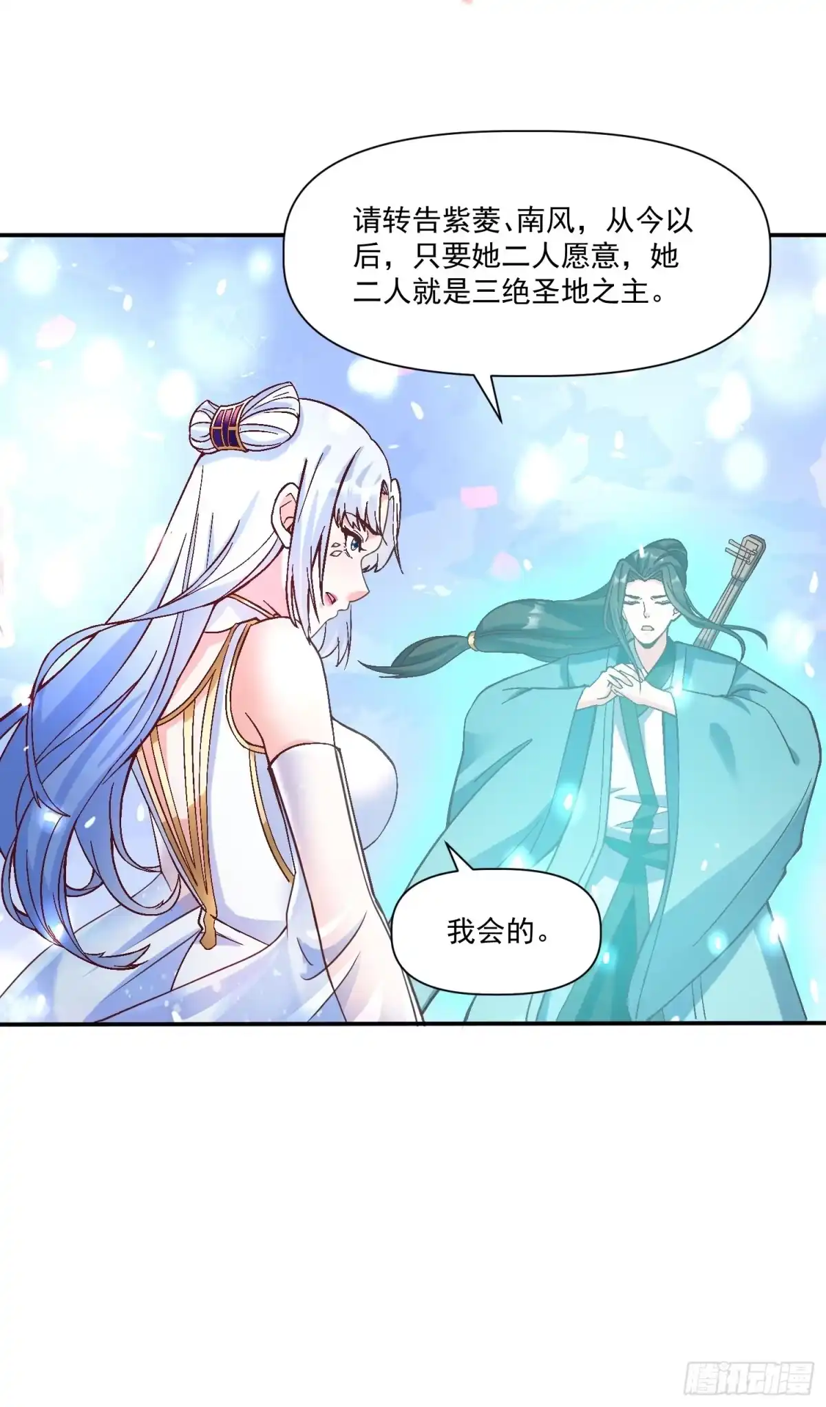 《我真不是盖世高人》第29话 跪拜的仙人 第29页